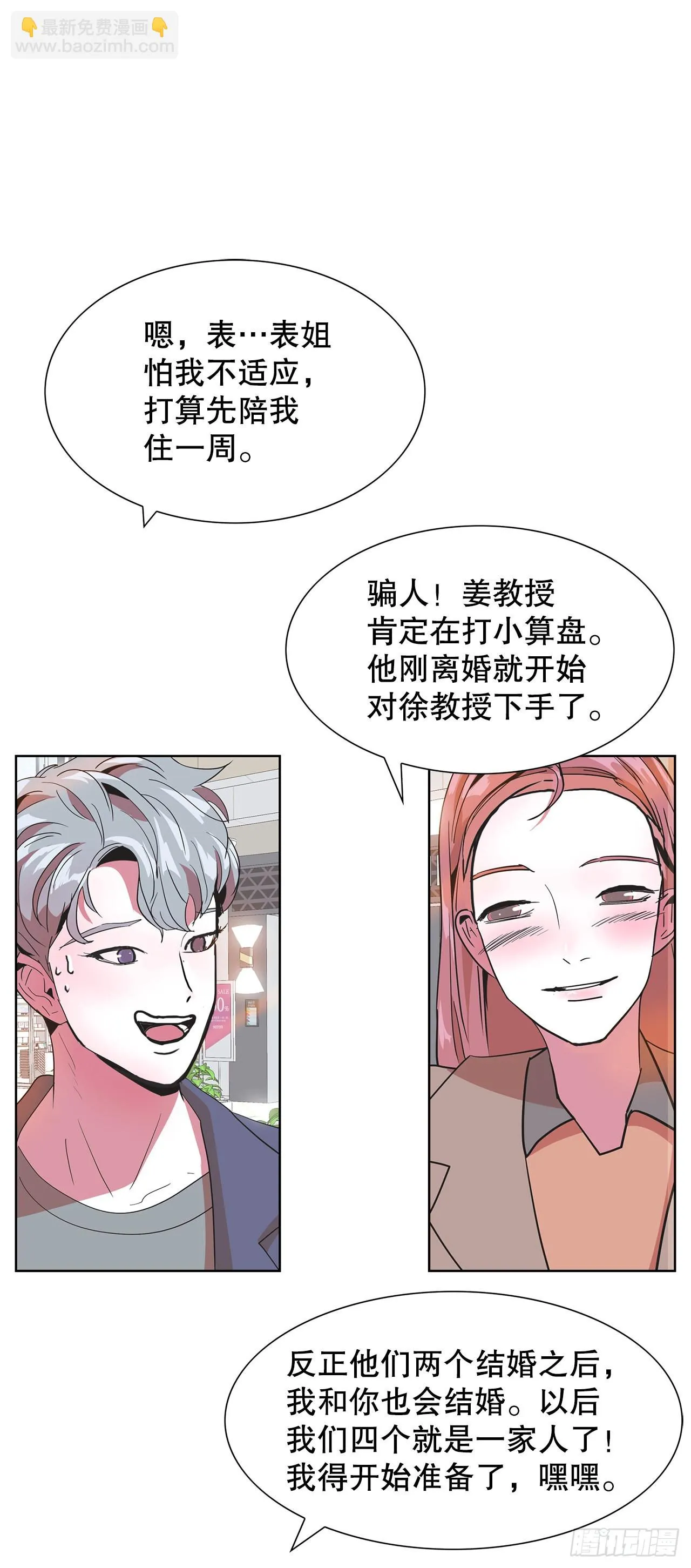 21.庆祝搬家 第8页