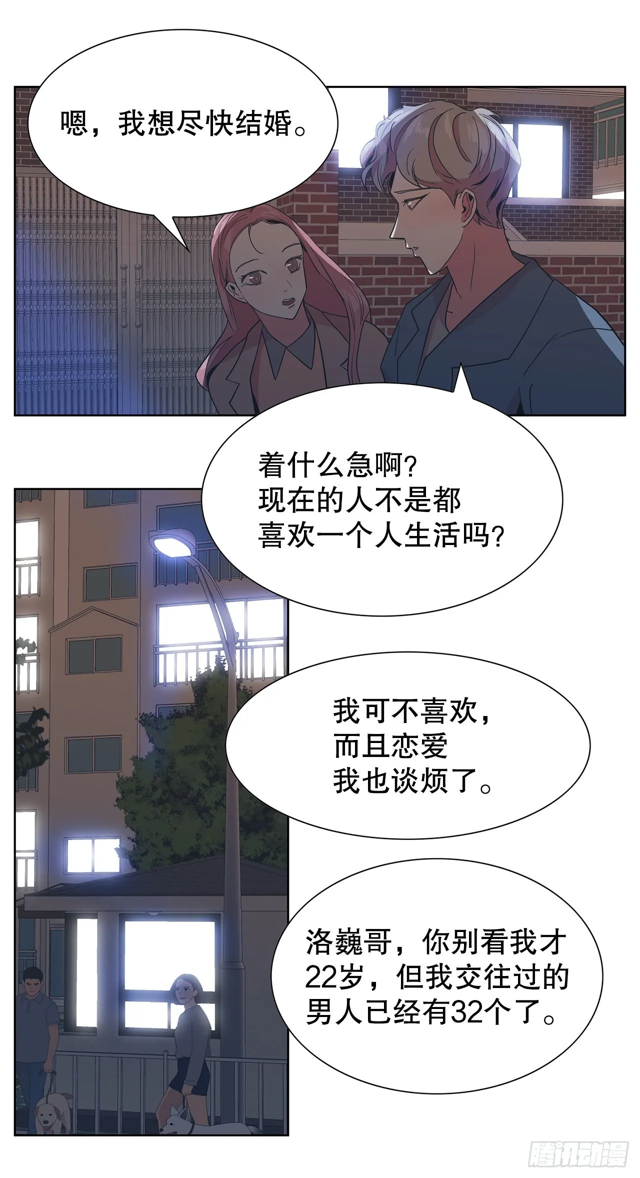 21.庆祝搬家 第14页