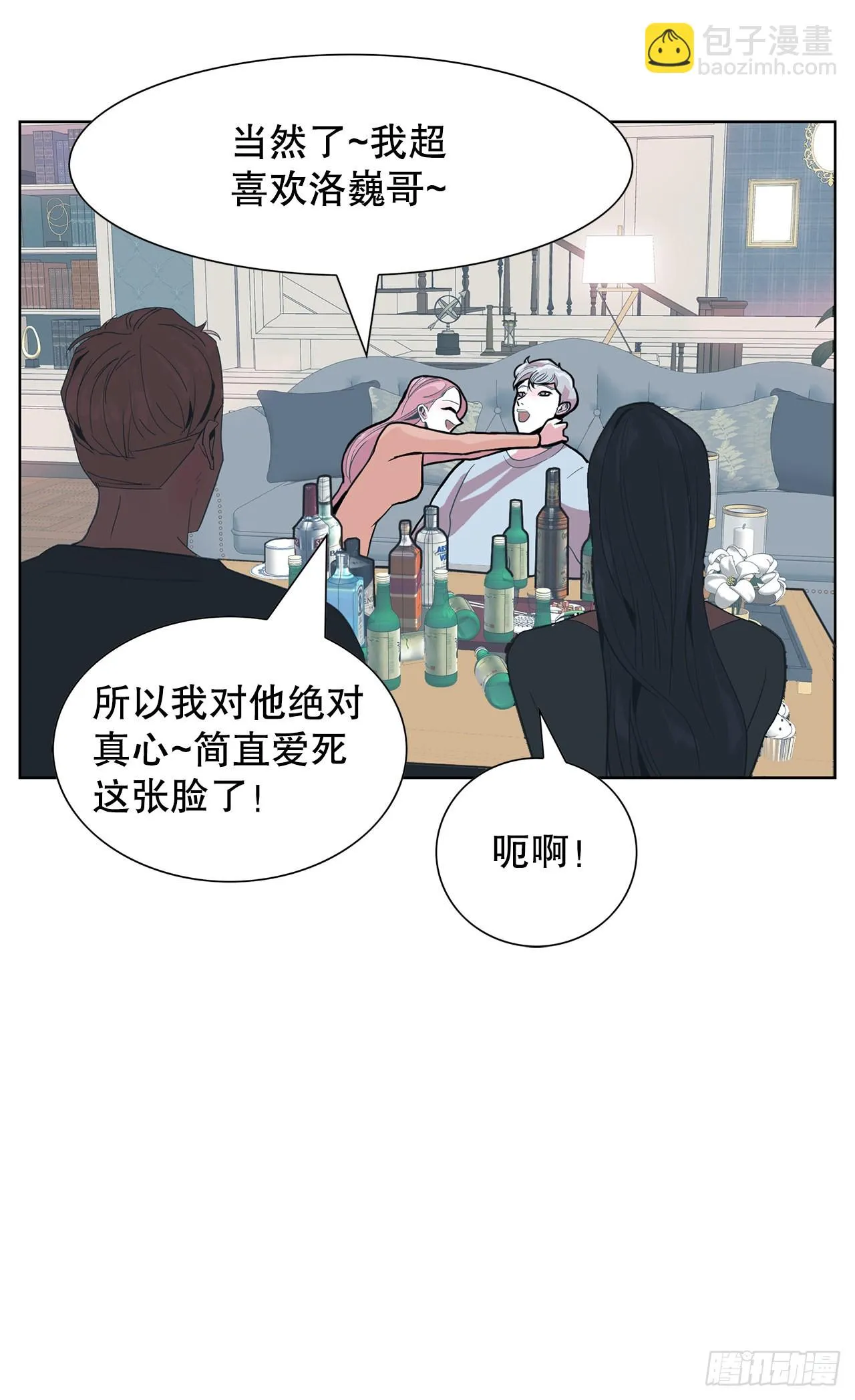 21.庆祝搬家 第28页