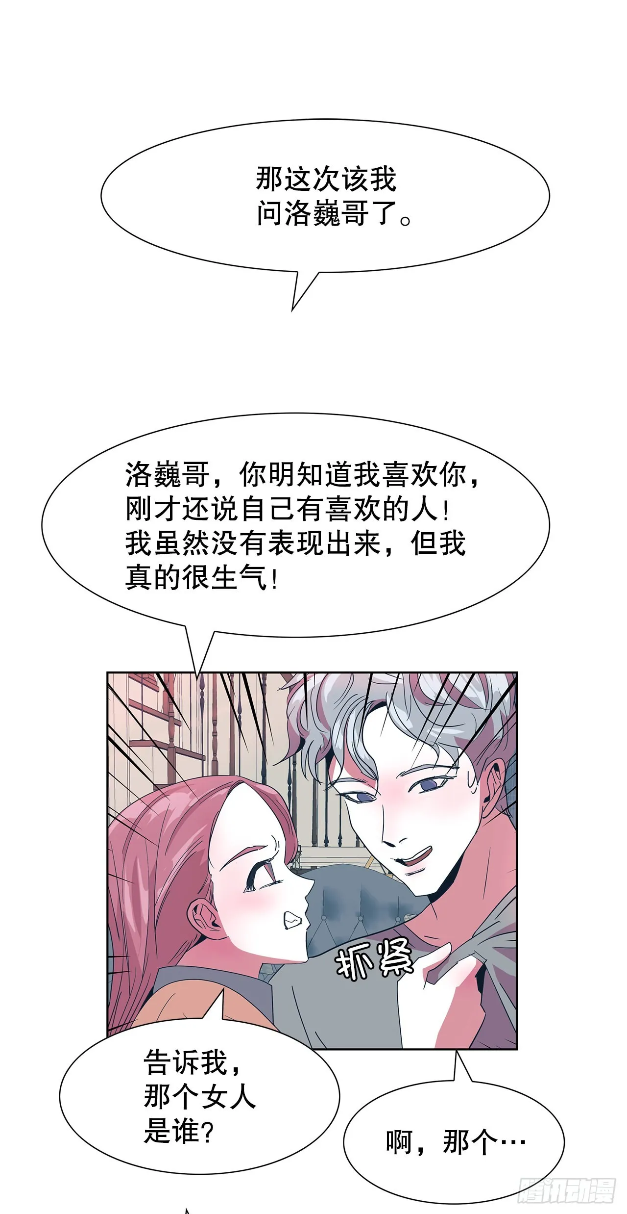 21.庆祝搬家 第29页