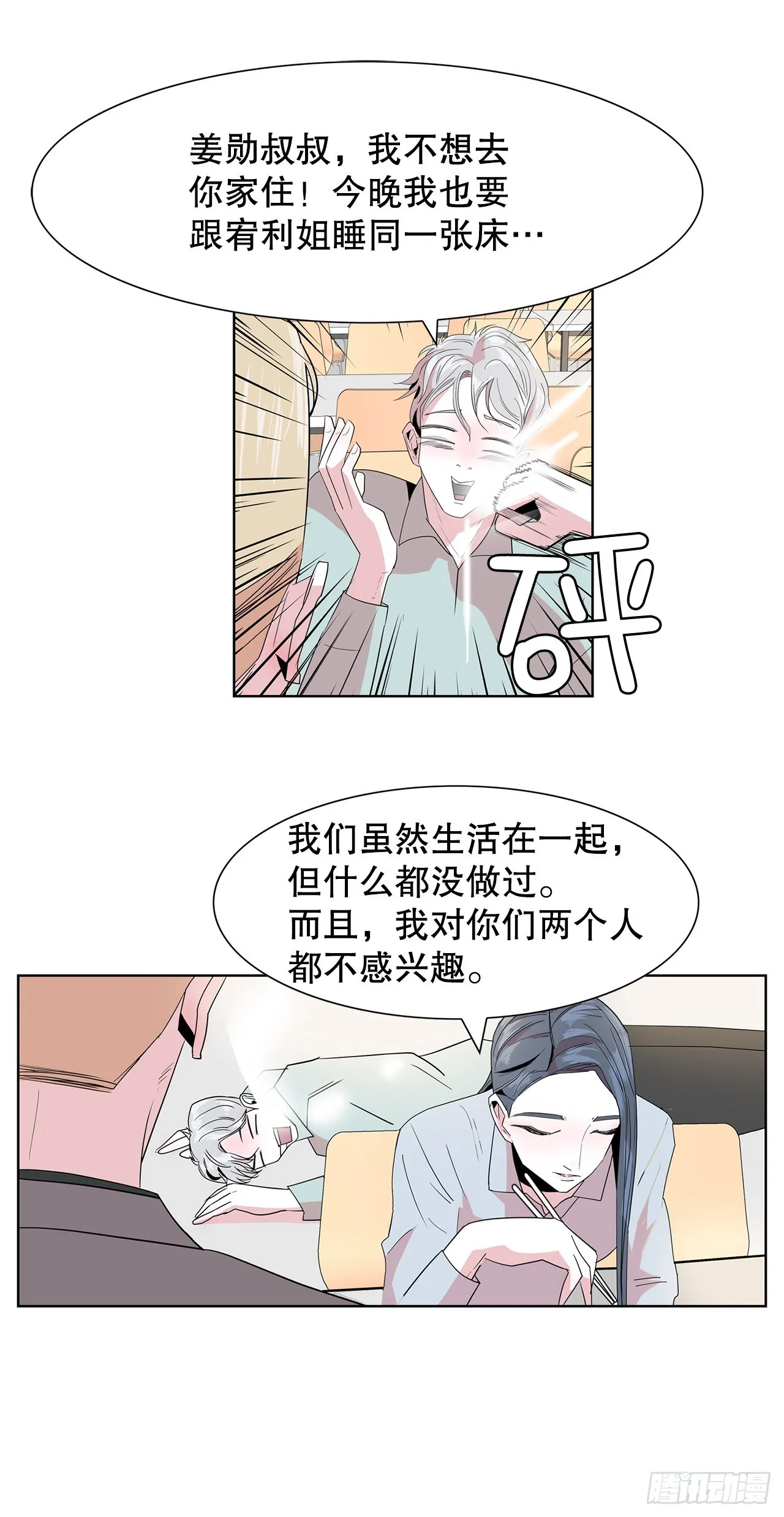 20.合住 第9页