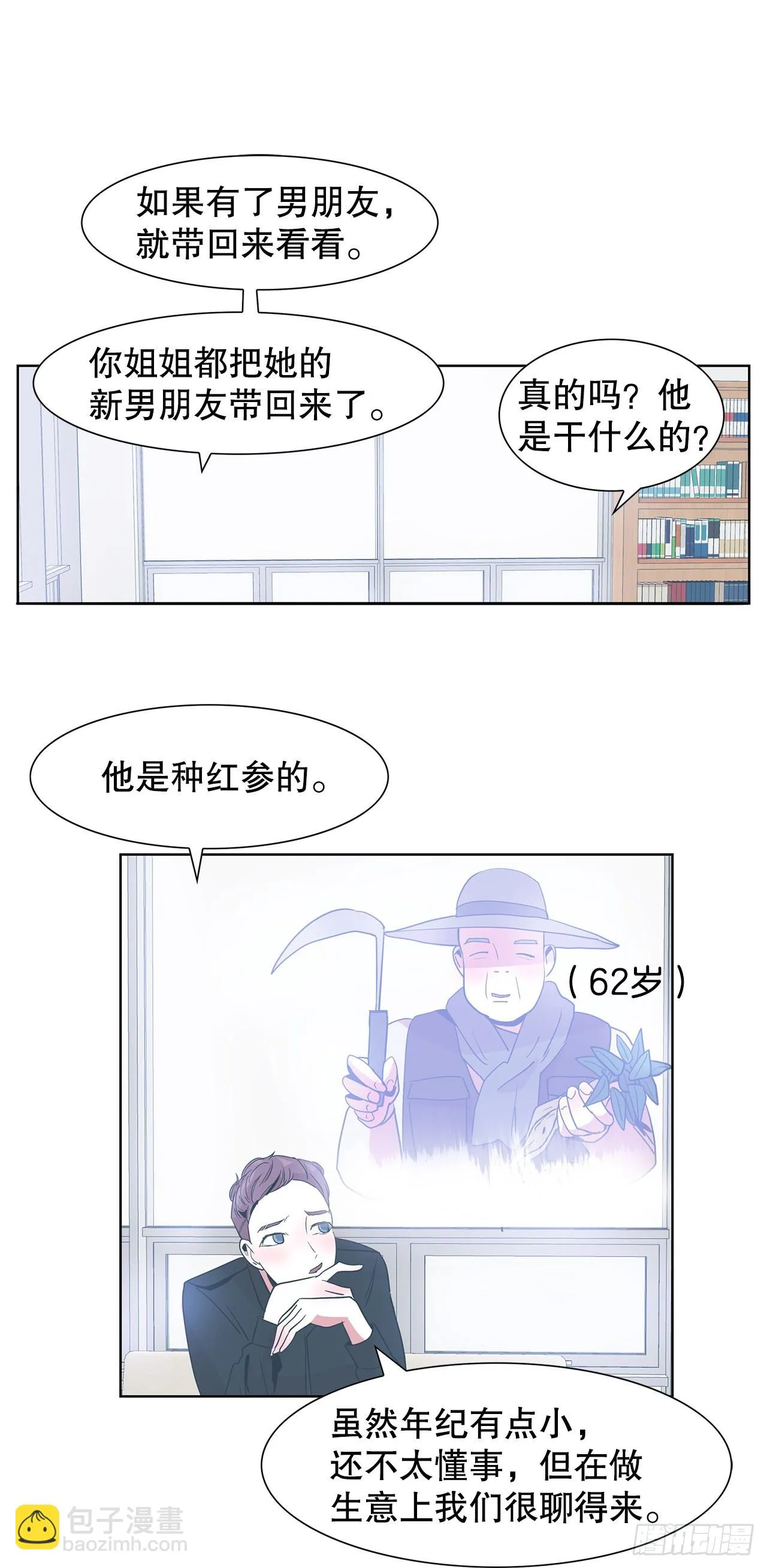 19.马教授去世 第23页