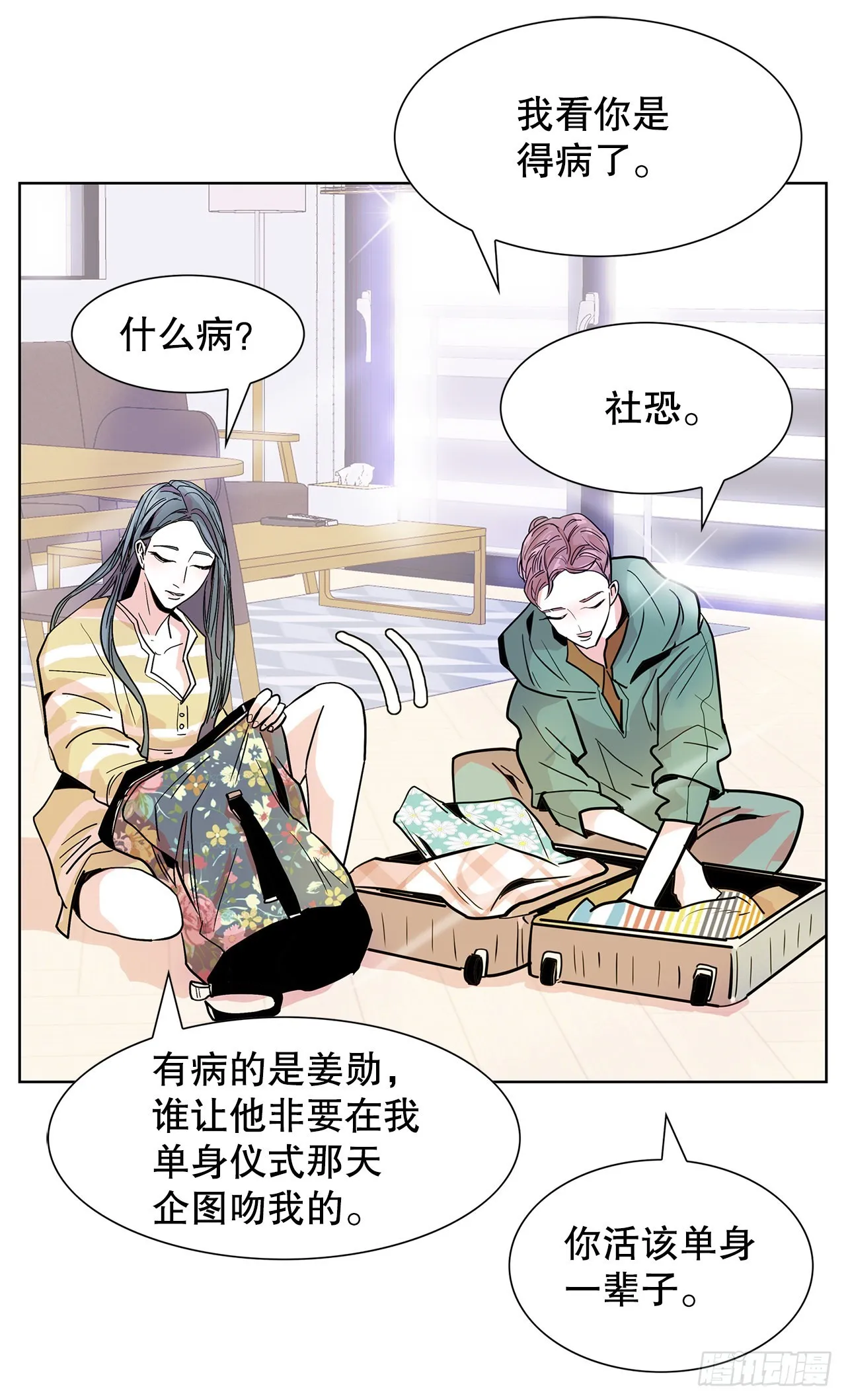 27.扭曲的记忆 第4页
