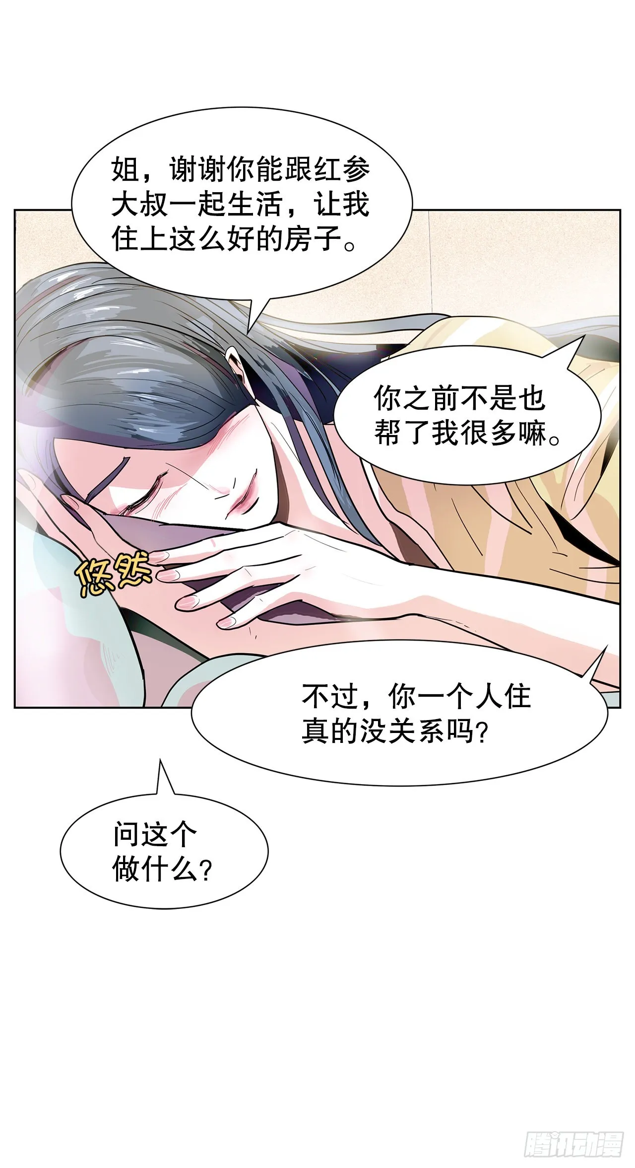 27.扭曲的记忆 第6页