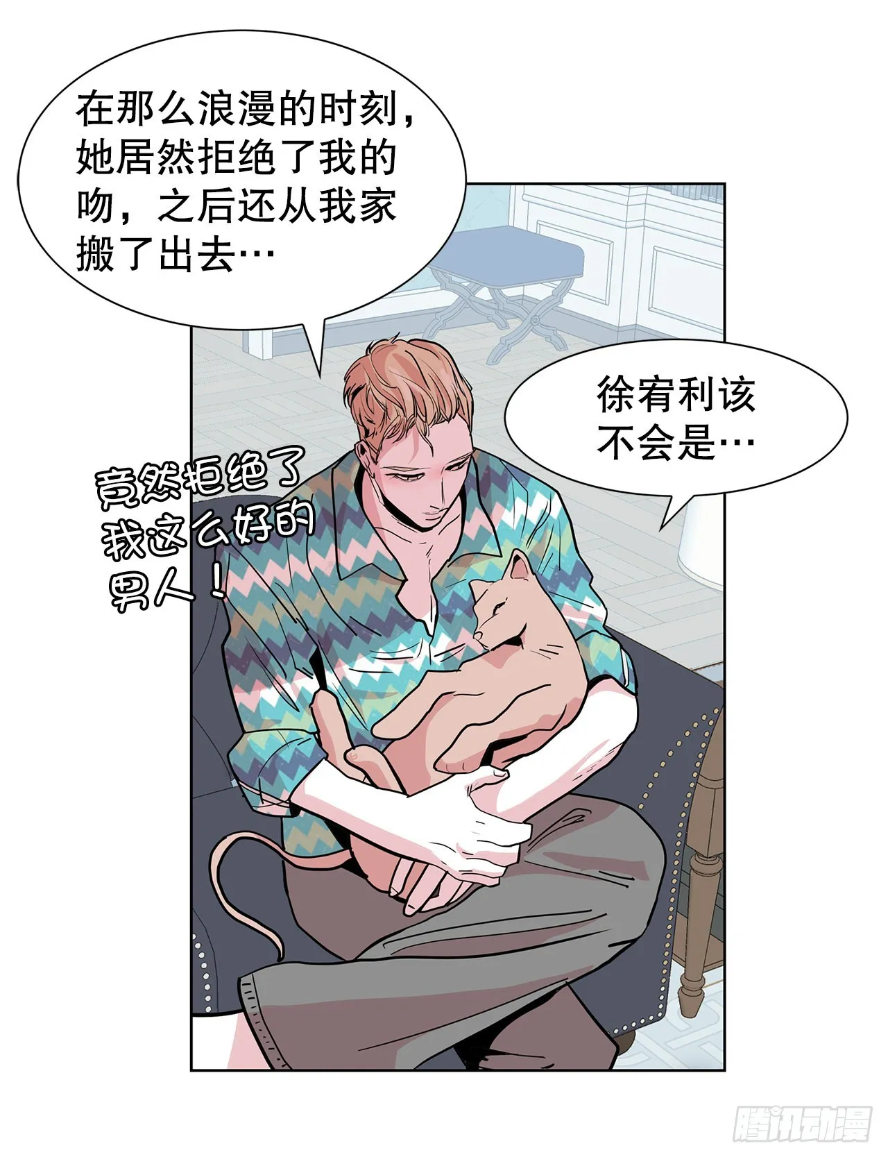 27.扭曲的记忆 第8页
