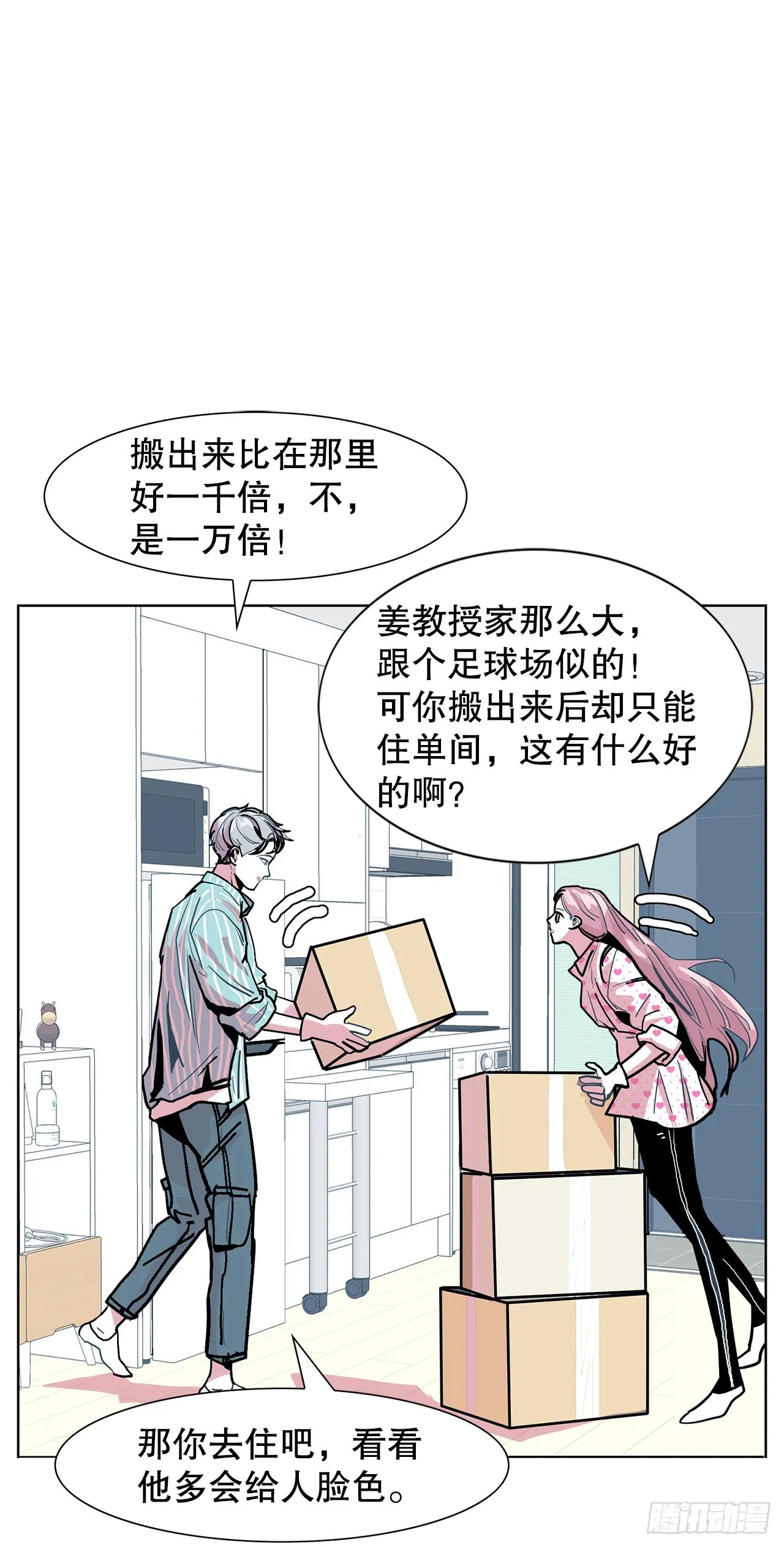 27.扭曲的记忆 第10页