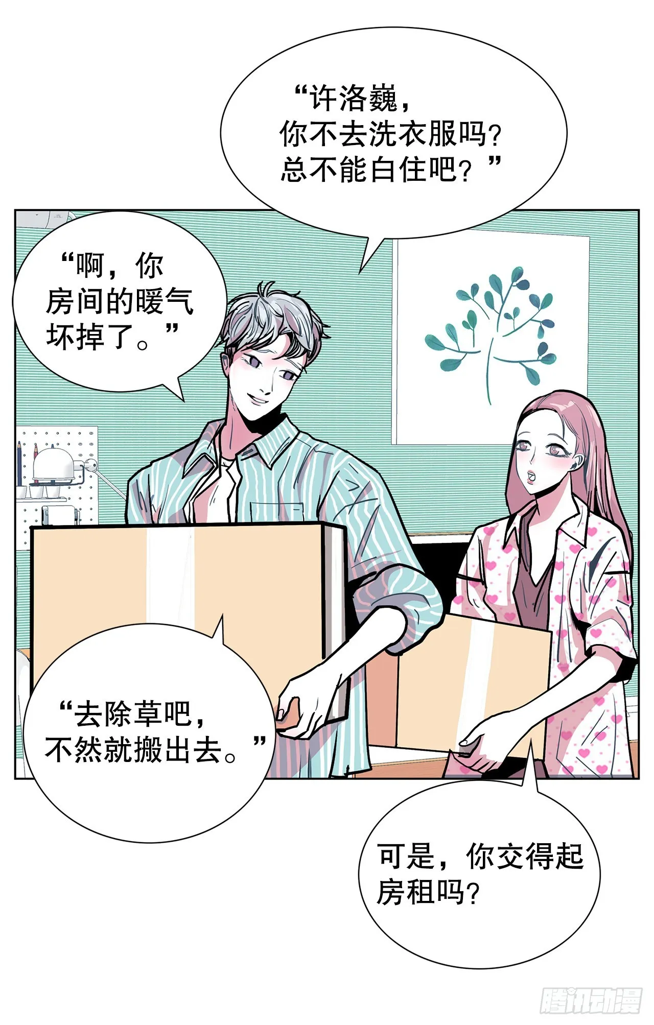 27.扭曲的记忆 第11页