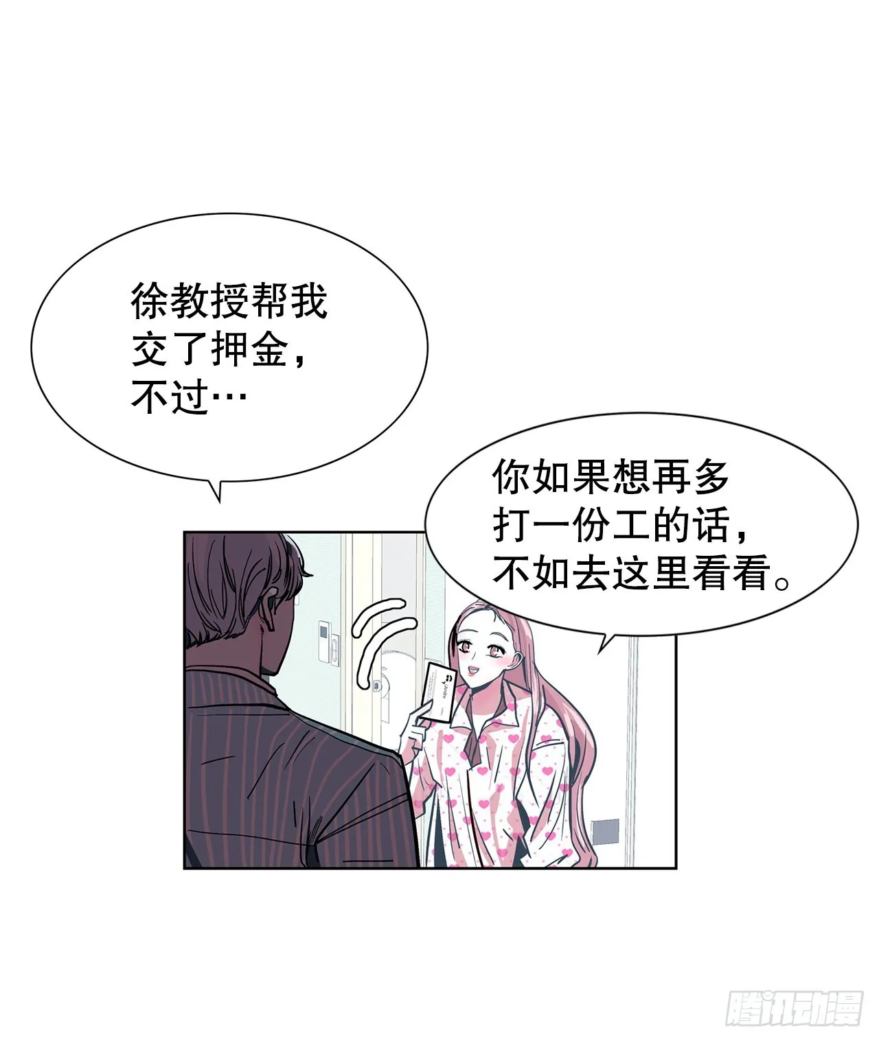 27.扭曲的记忆 第12页