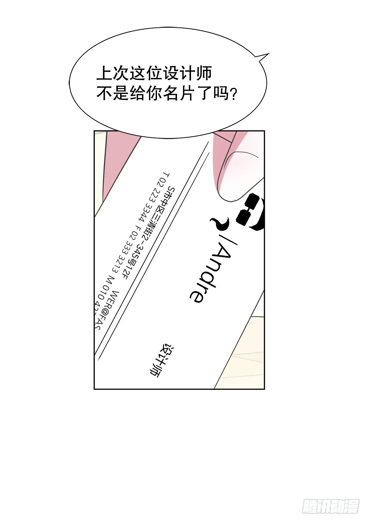 27.扭曲的记忆 第13页