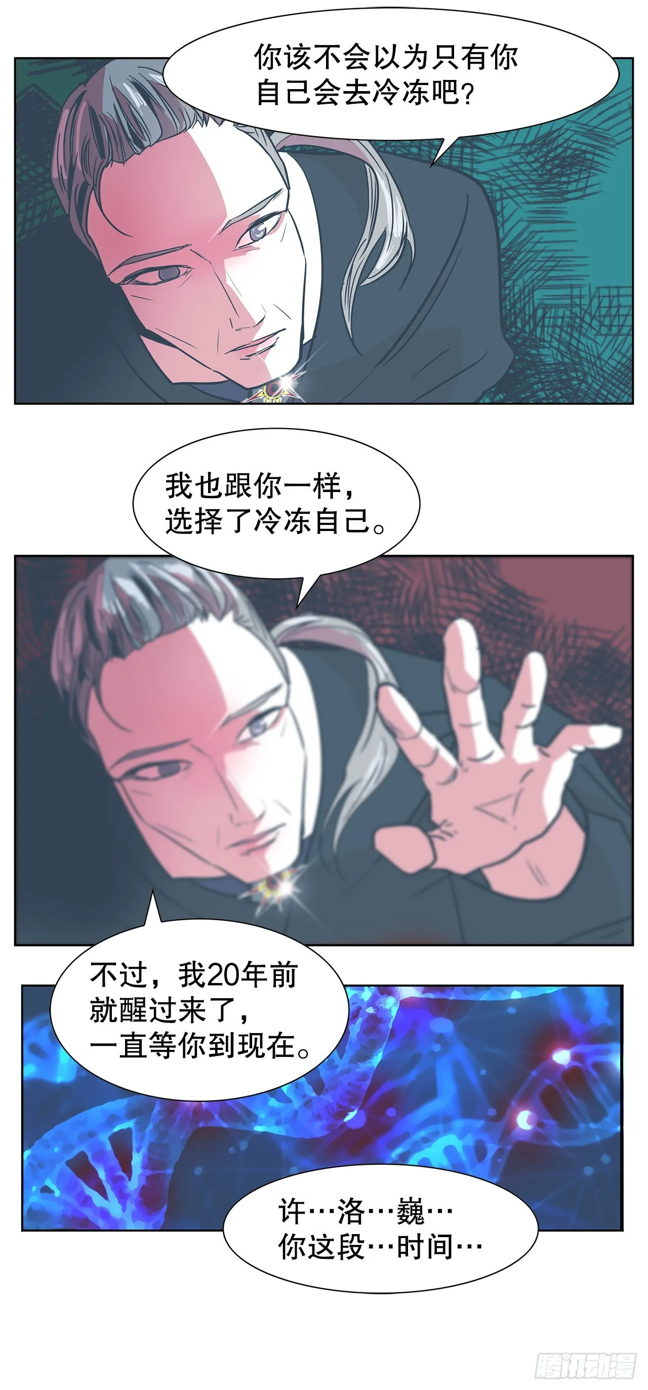 27.扭曲的记忆 第22页