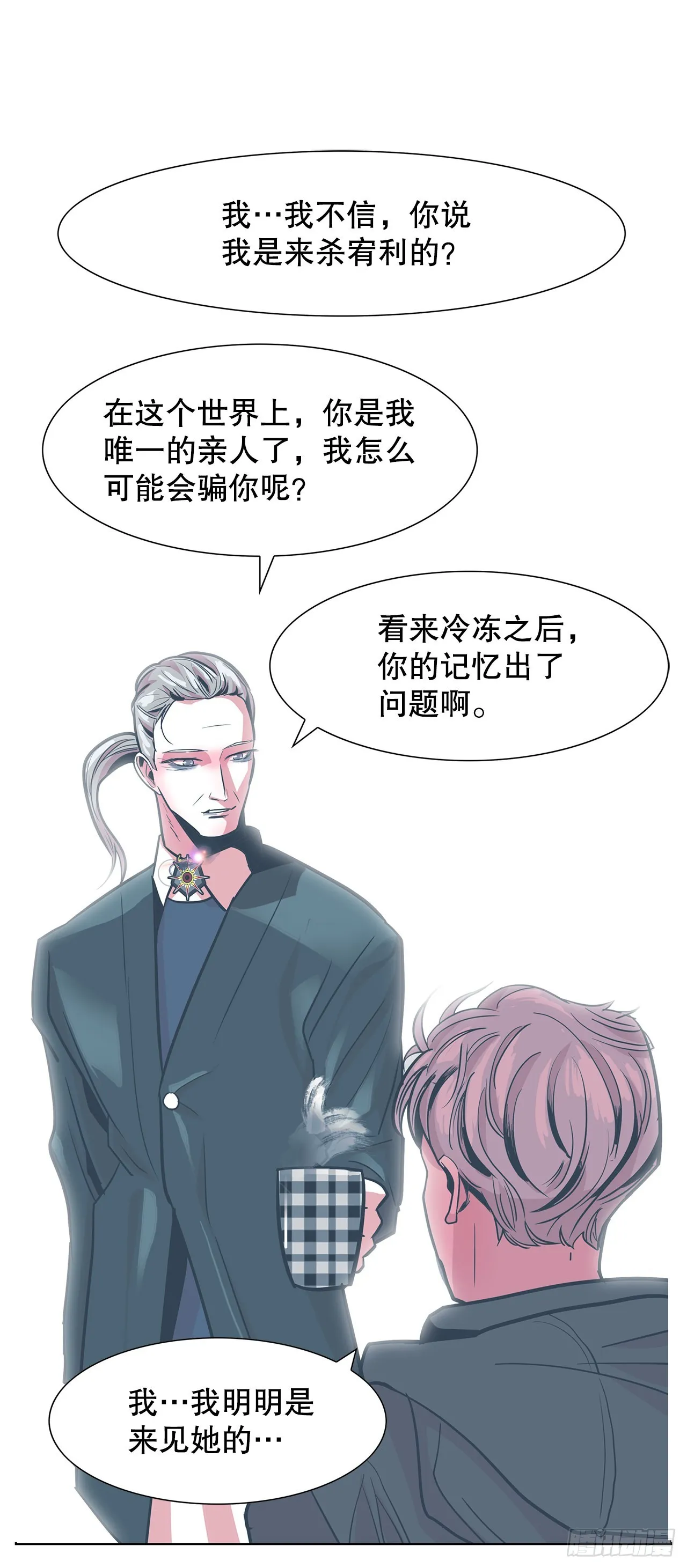 27.扭曲的记忆 第41页