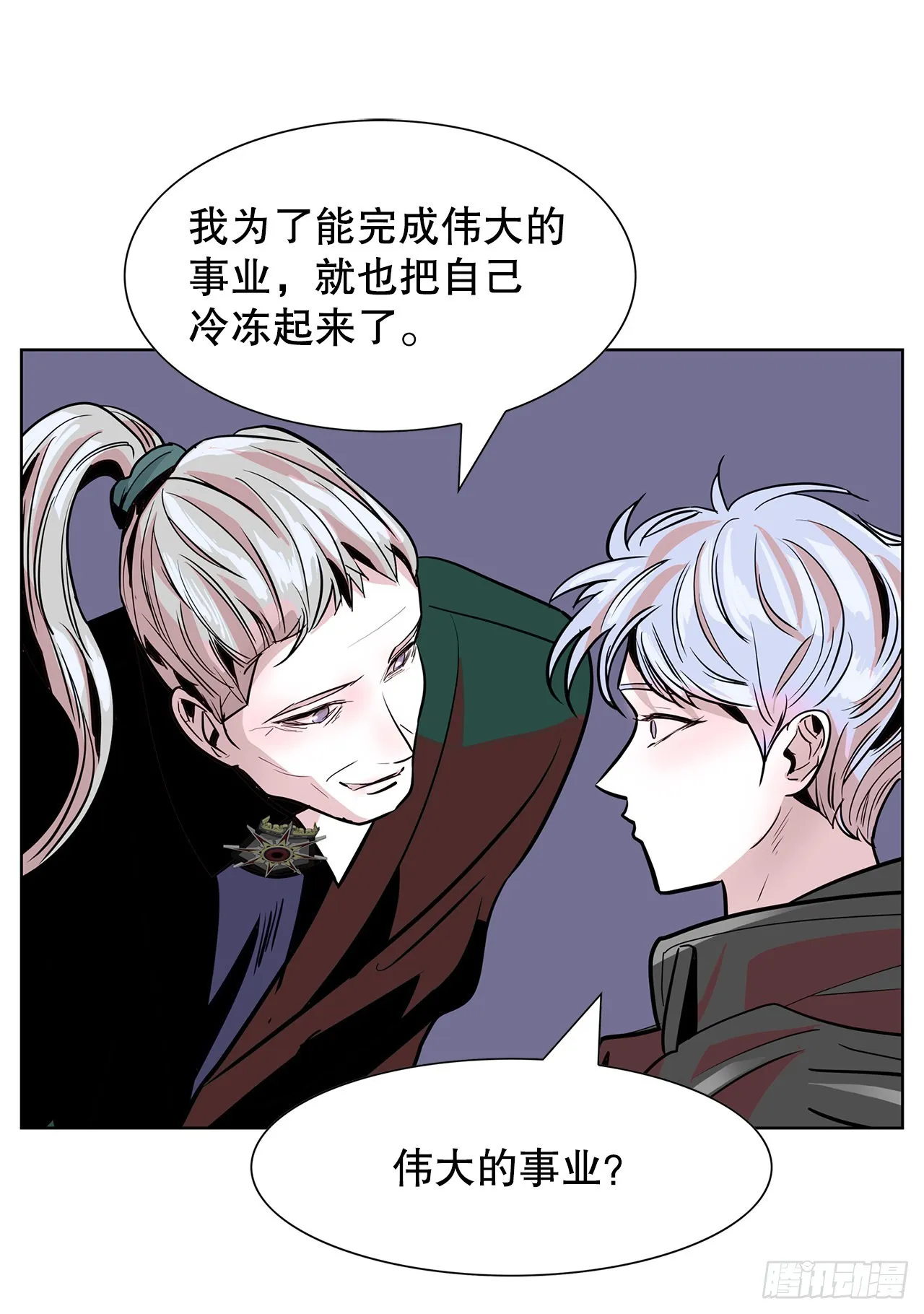 27.扭曲的记忆 第43页