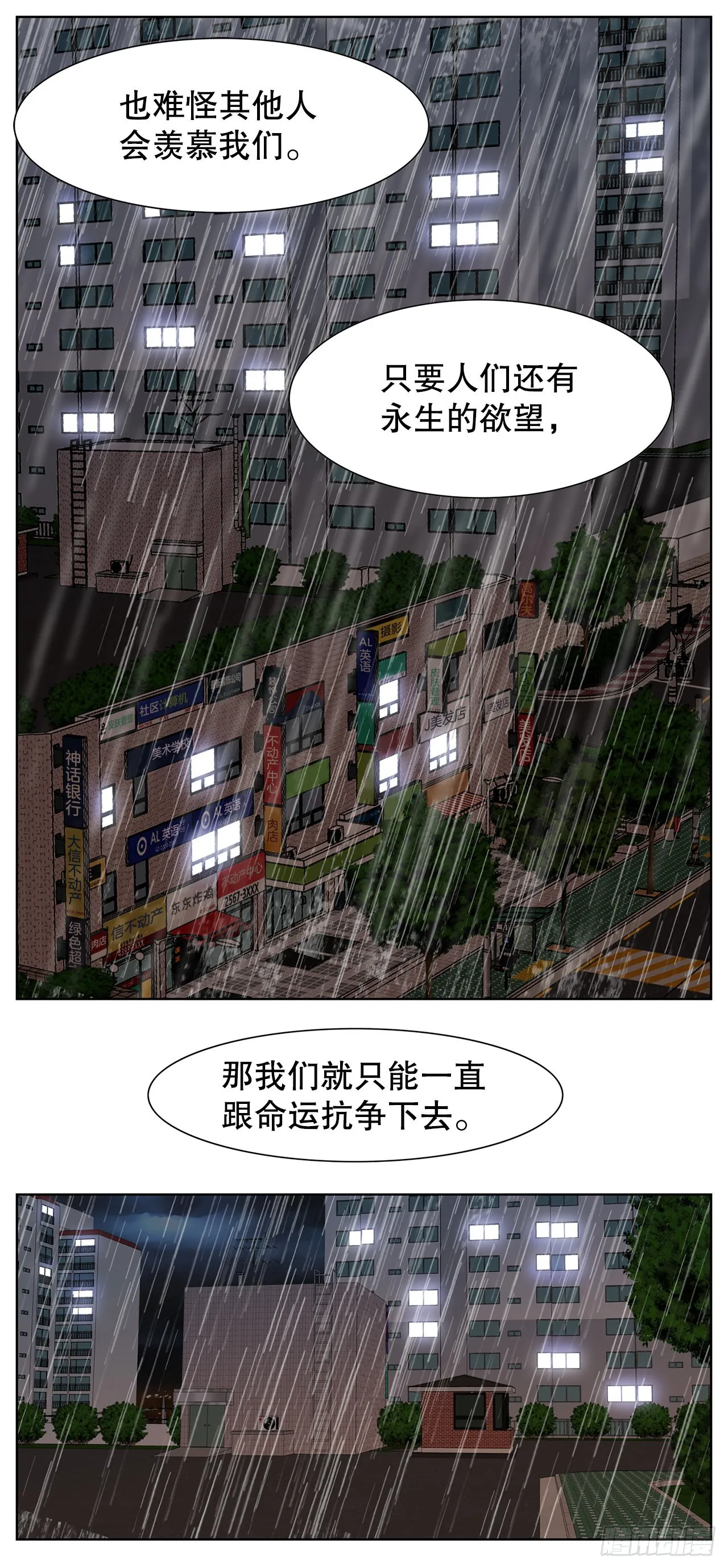 28.杀死徐宥利 第41页