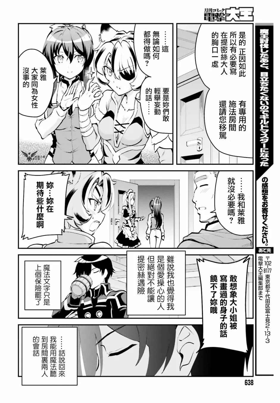 第3.2话 第12页