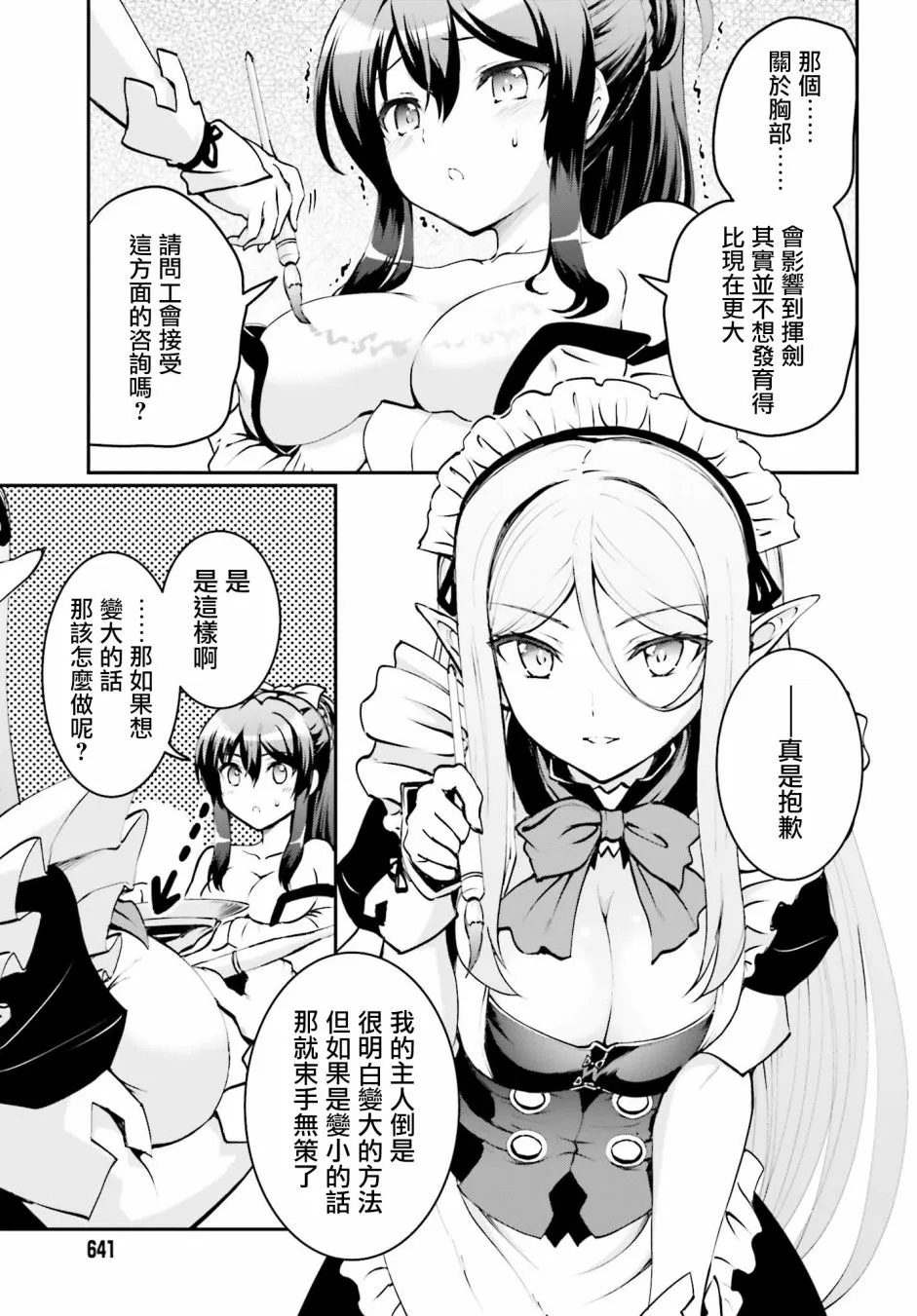 第3.2话 第15页