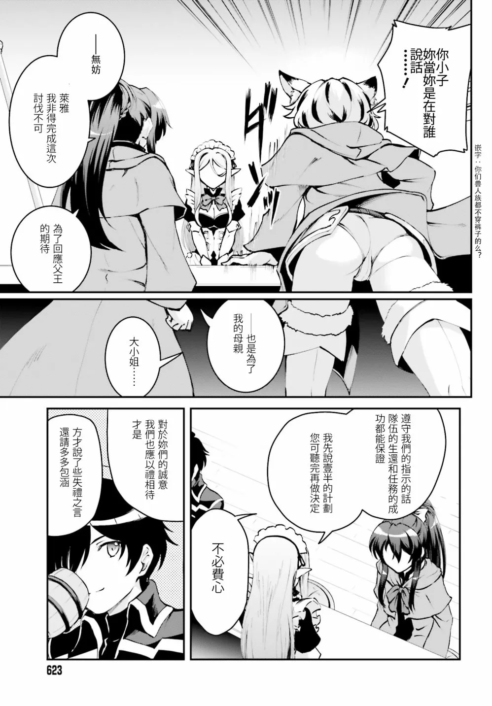 第3.1话 第9页