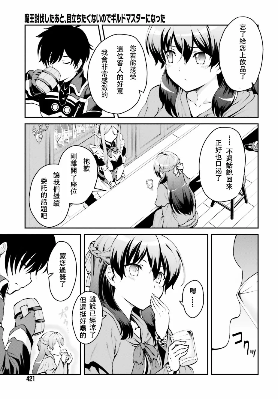 第1.2话 第2页