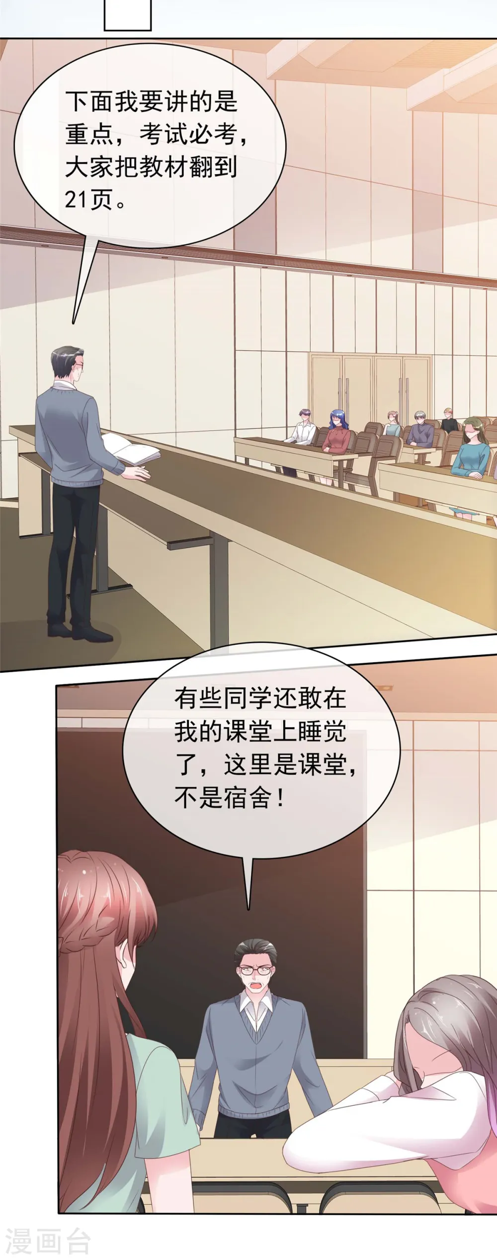 第77话 靠他不如靠自己 第4页