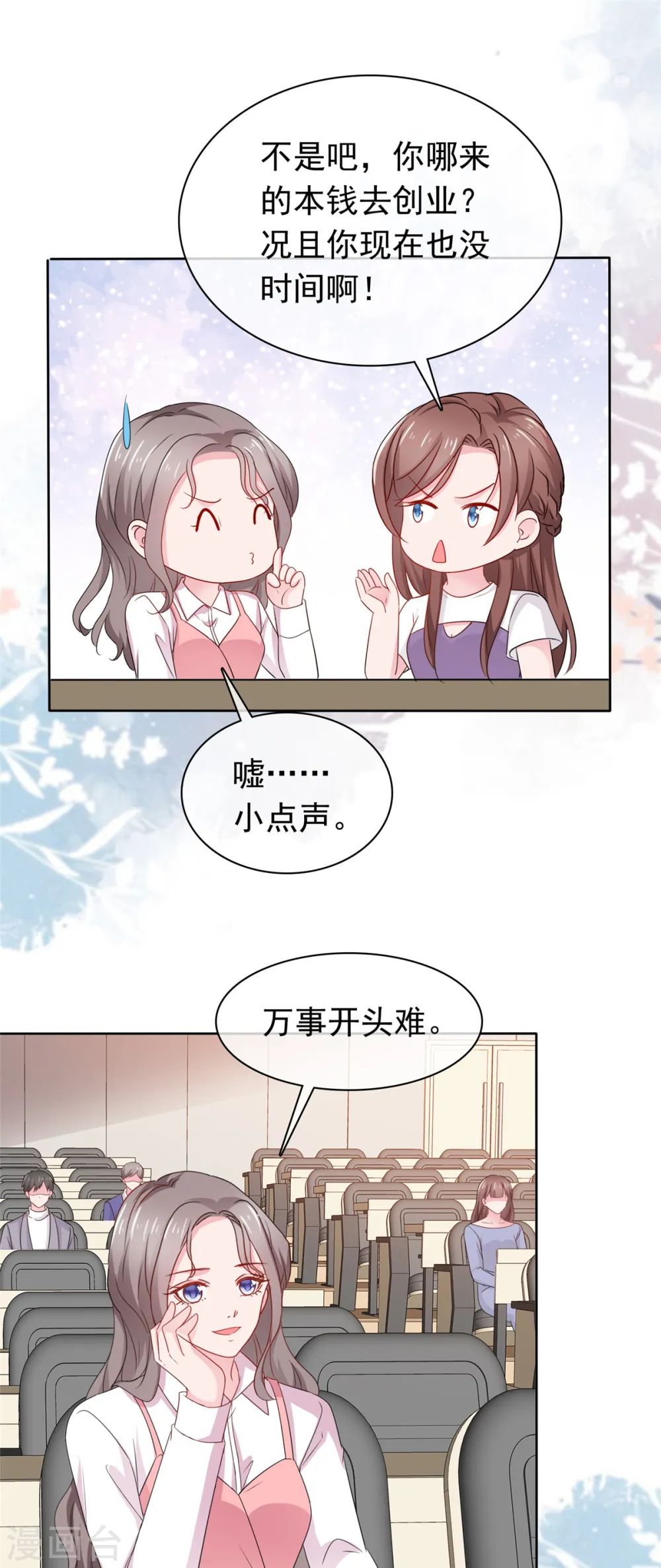 第77话 靠他不如靠自己 第8页