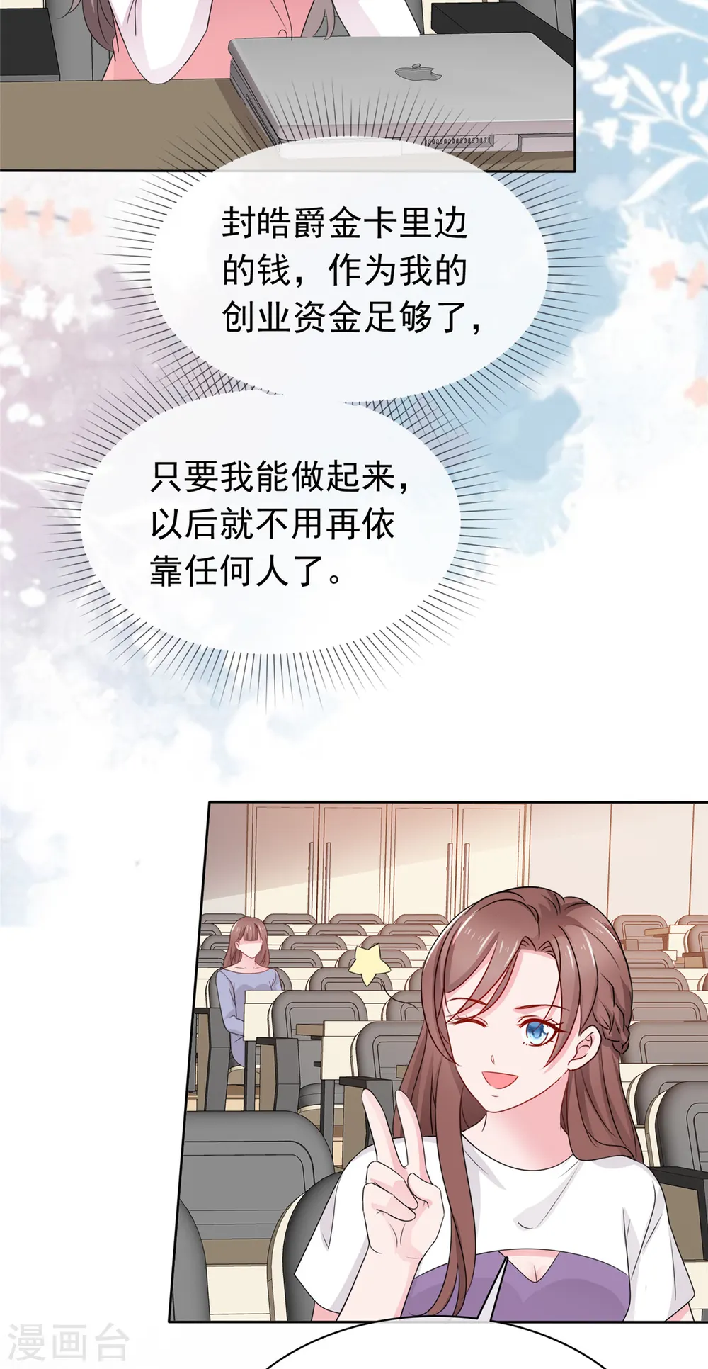 第77话 靠他不如靠自己 第9页