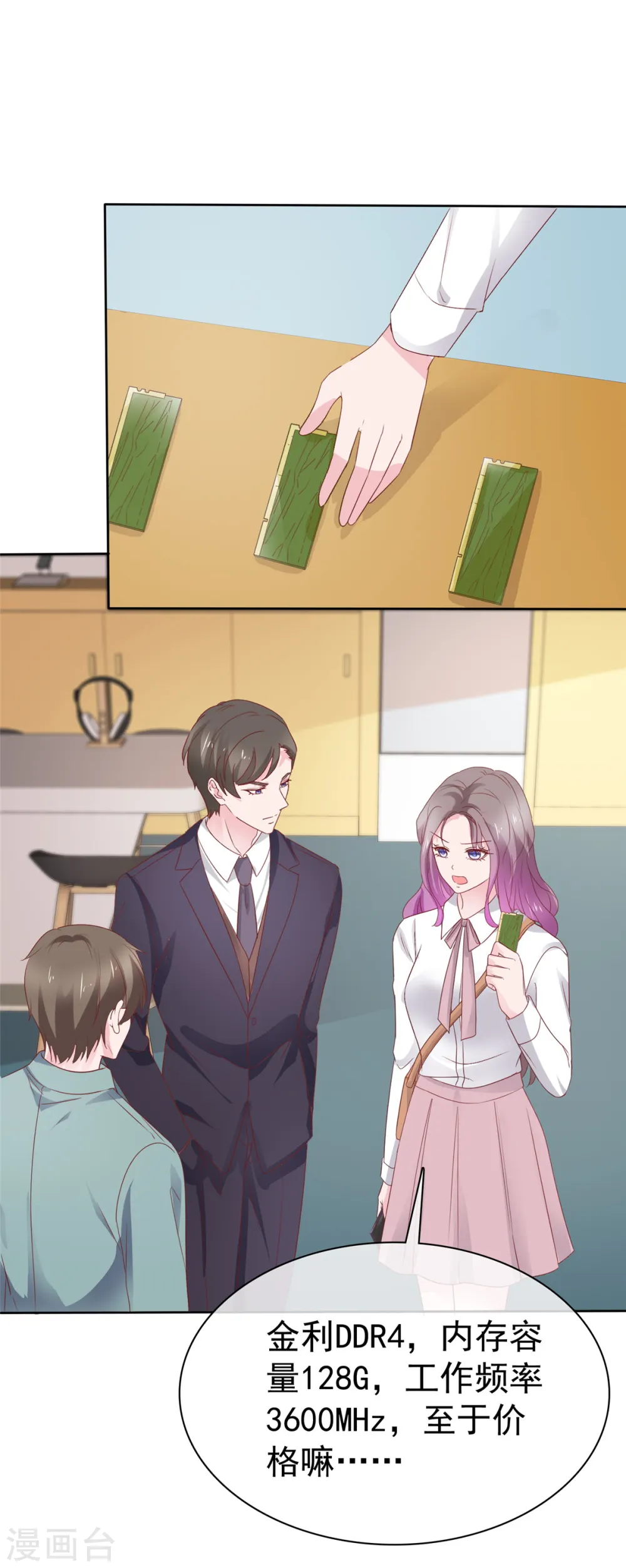 第81话 这个女孩有点意思 第2页