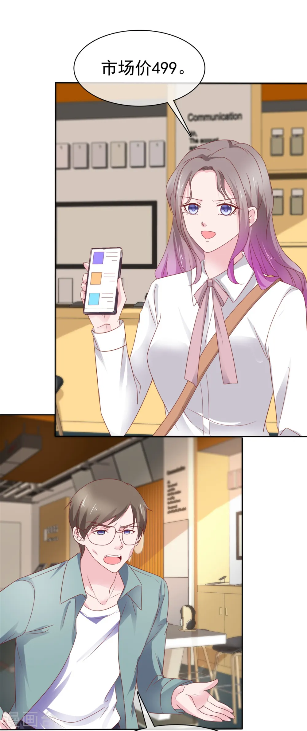 第81话 这个女孩有点意思 第3页
