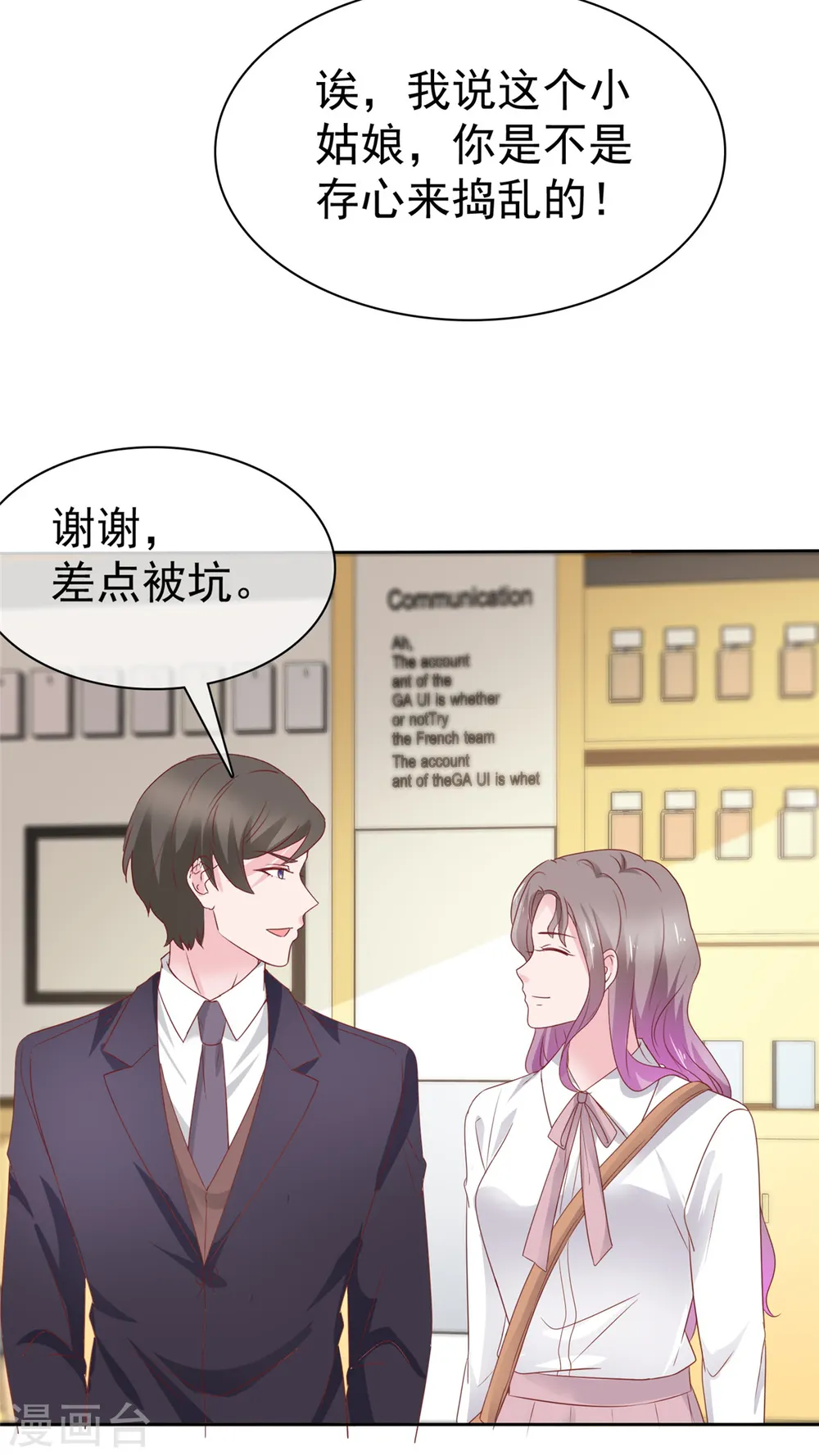 第81话 这个女孩有点意思 第4页