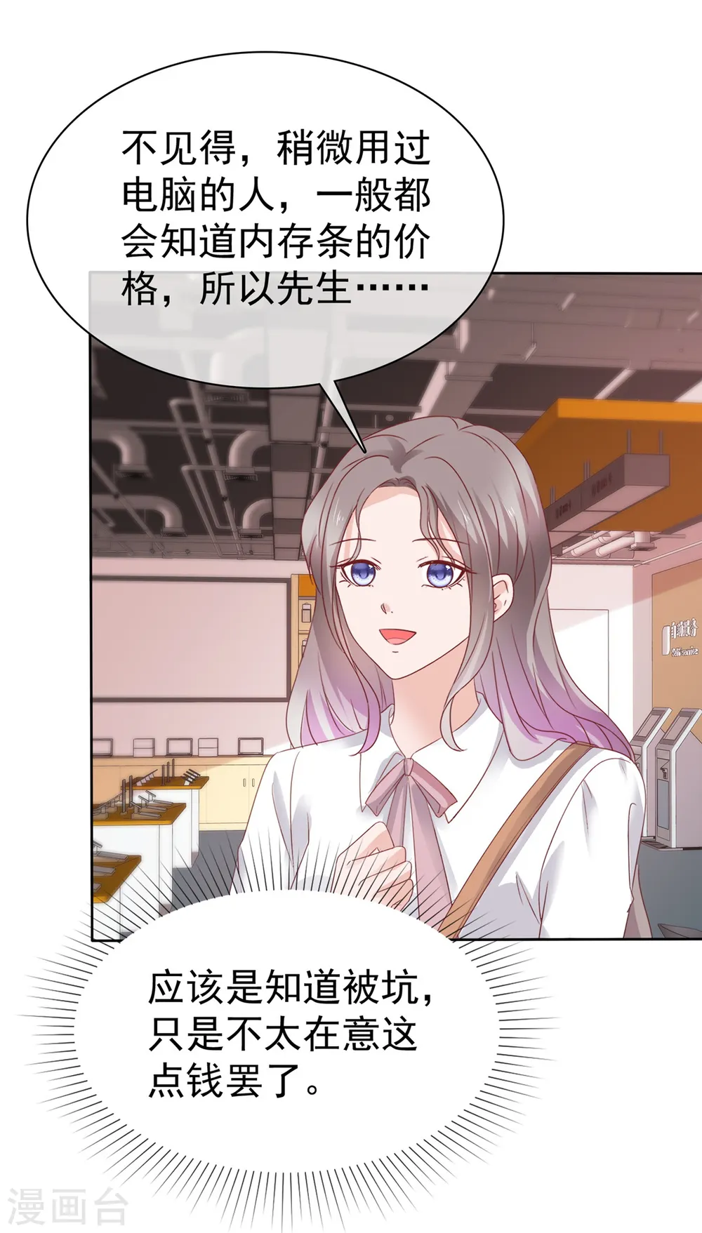 第81话 这个女孩有点意思 第5页