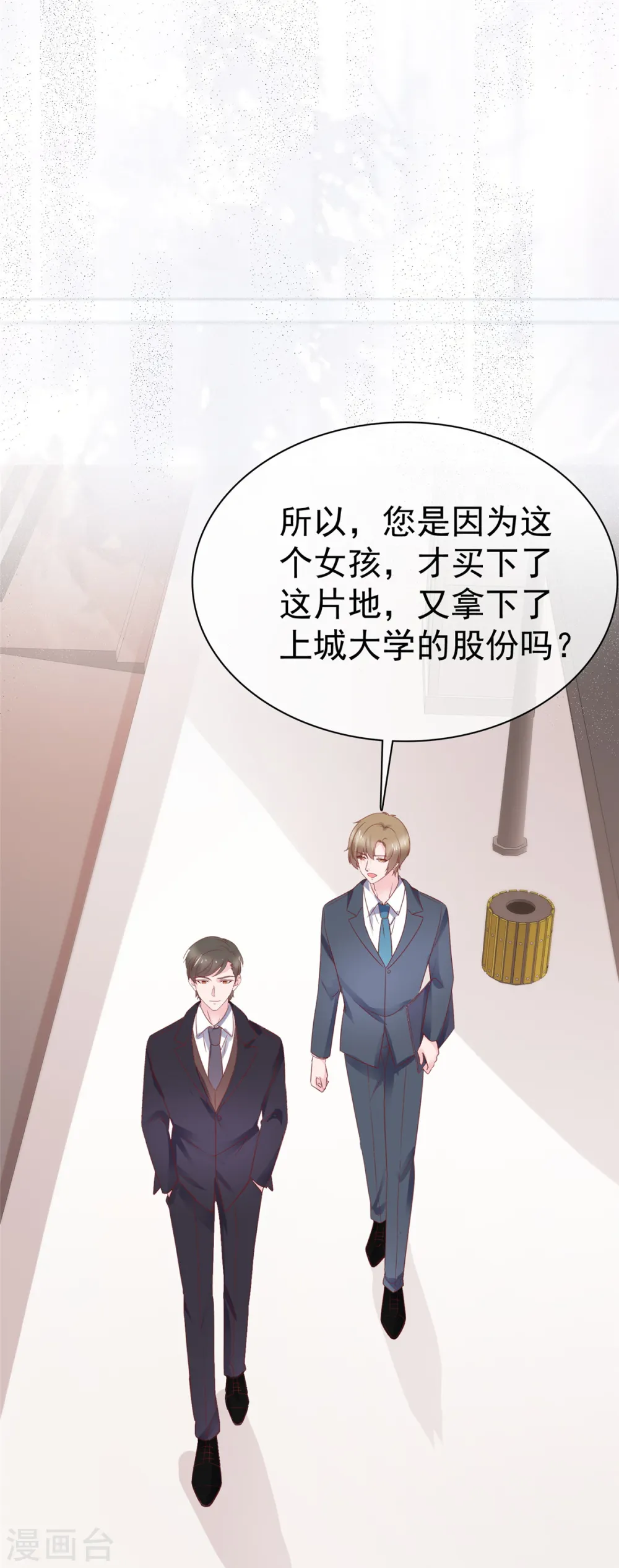 第81话 这个女孩有点意思 第9页