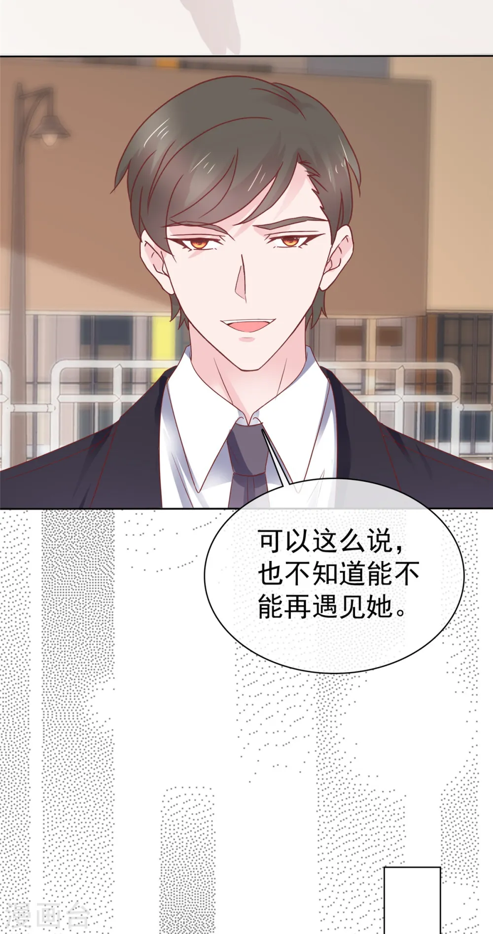 第81话 这个女孩有点意思 第10页