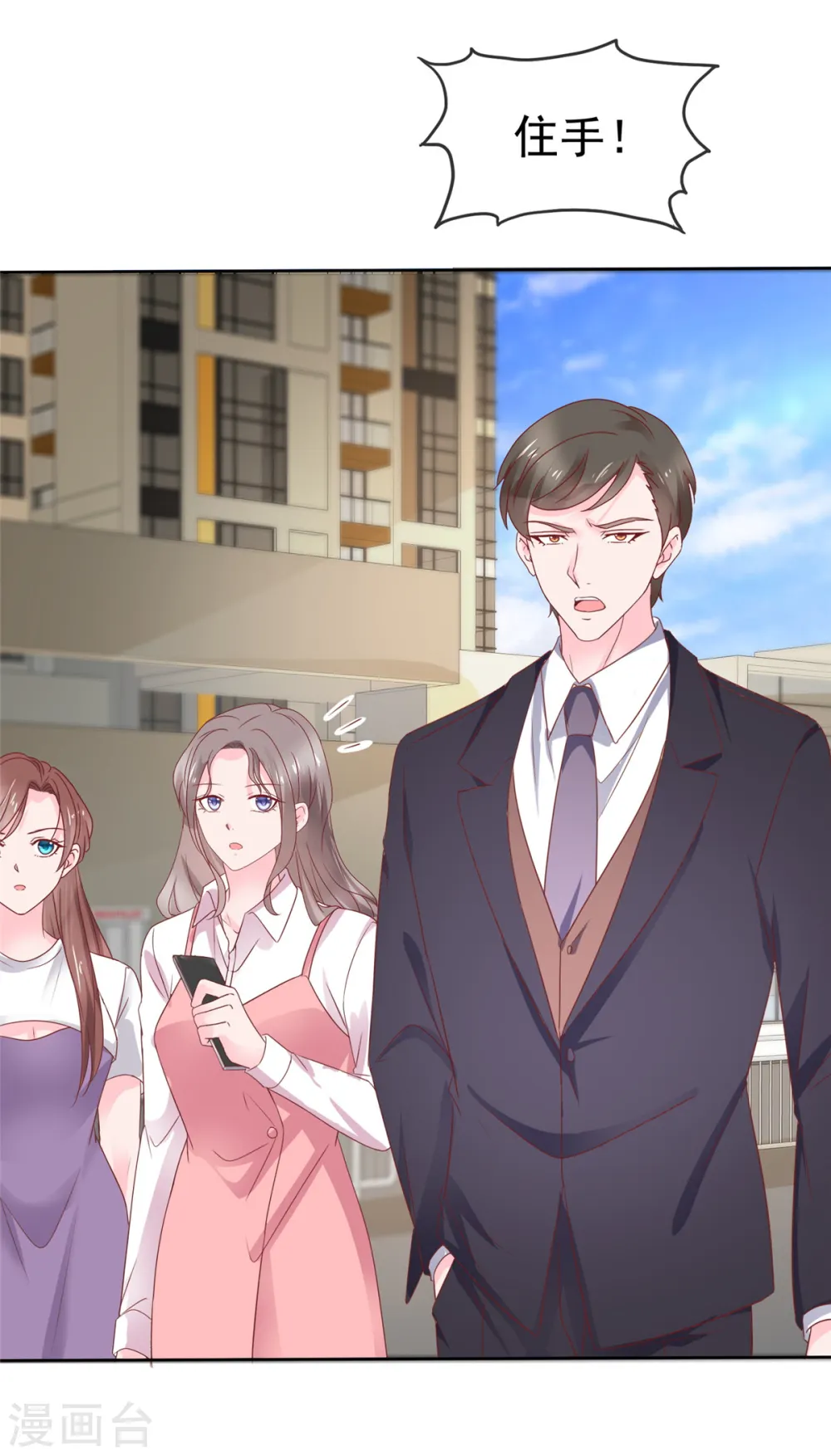 第81话 这个女孩有点意思 第15页