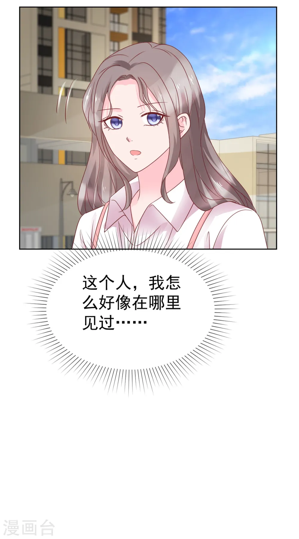 第81话 这个女孩有点意思 第16页