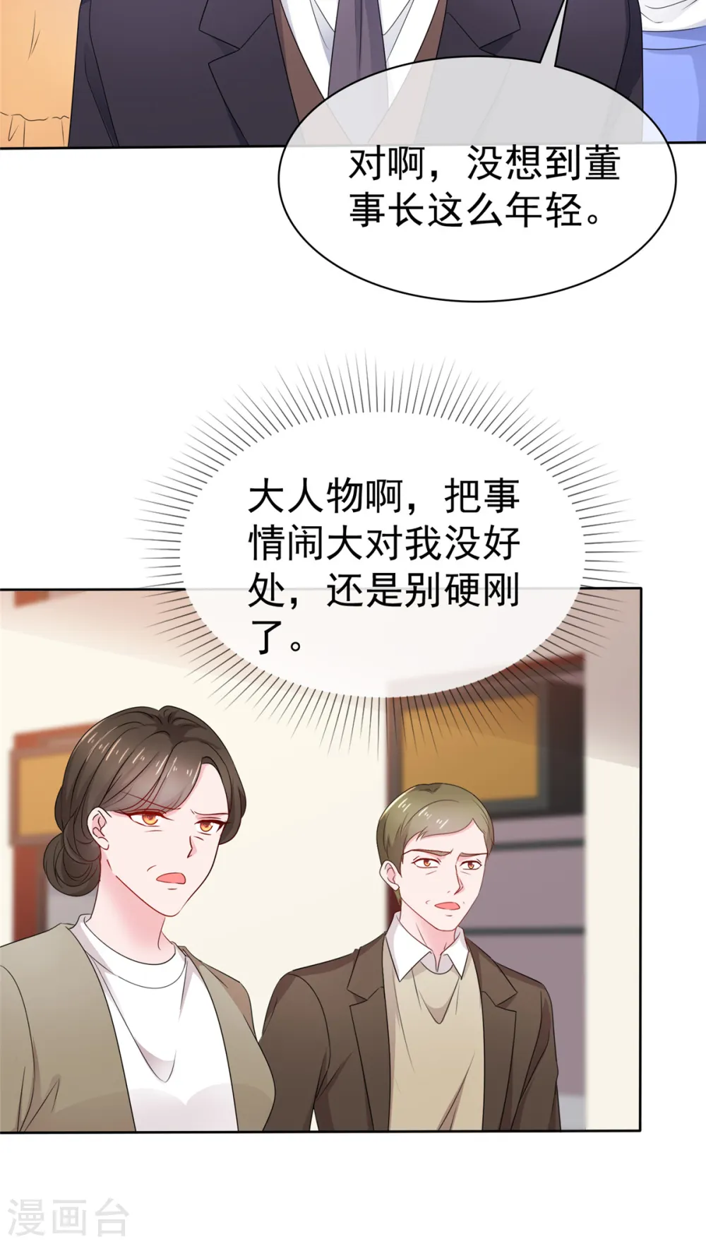第81话 这个女孩有点意思 第19页