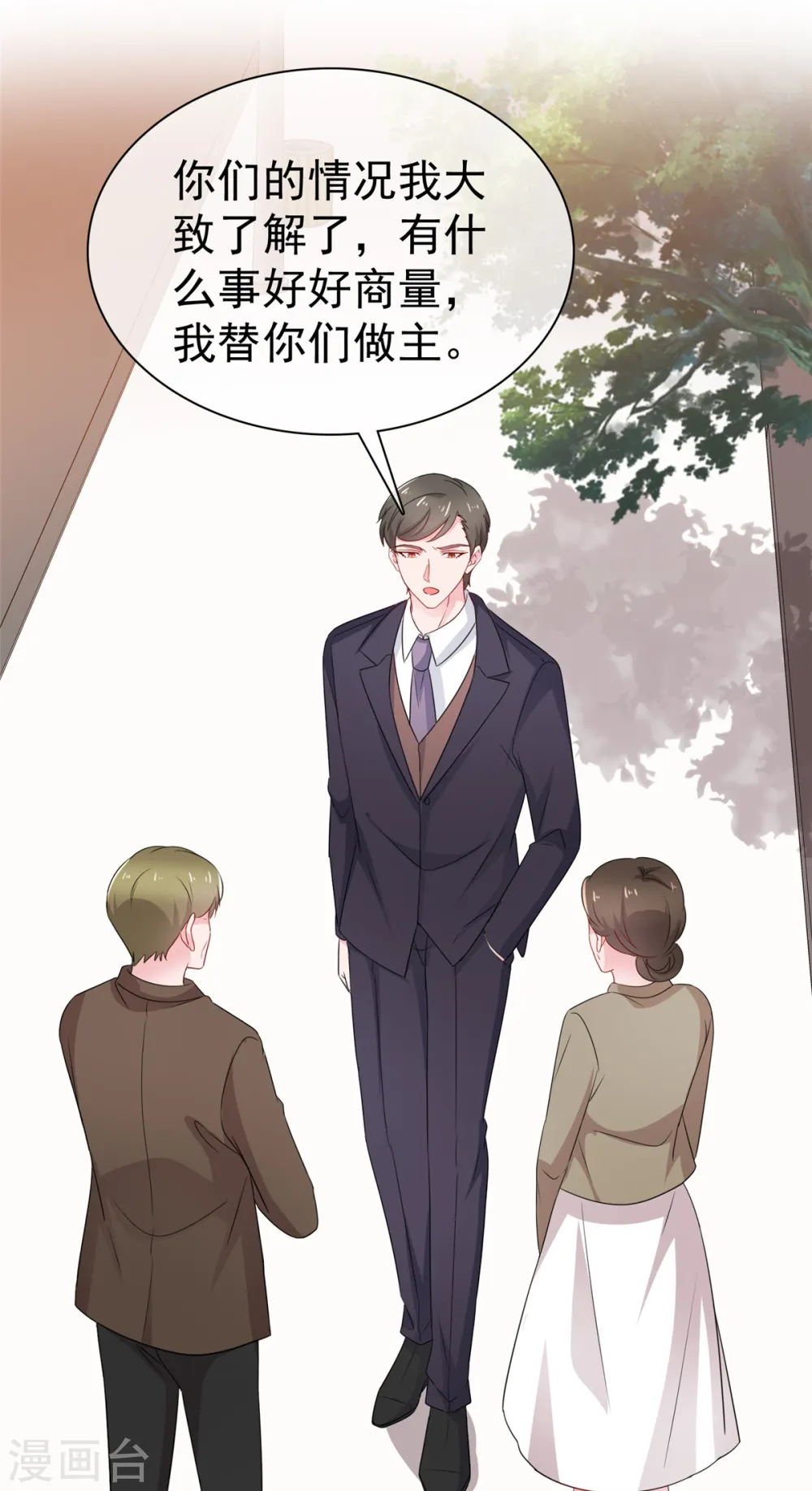 第81话 这个女孩有点意思 第20页