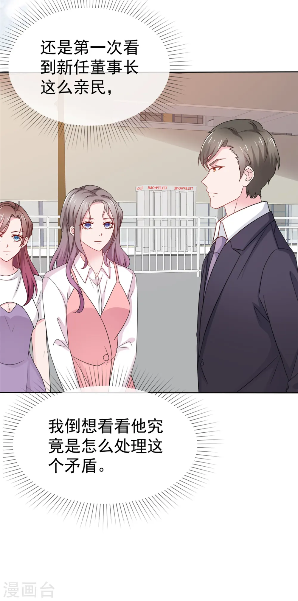 第81话 这个女孩有点意思 第23页