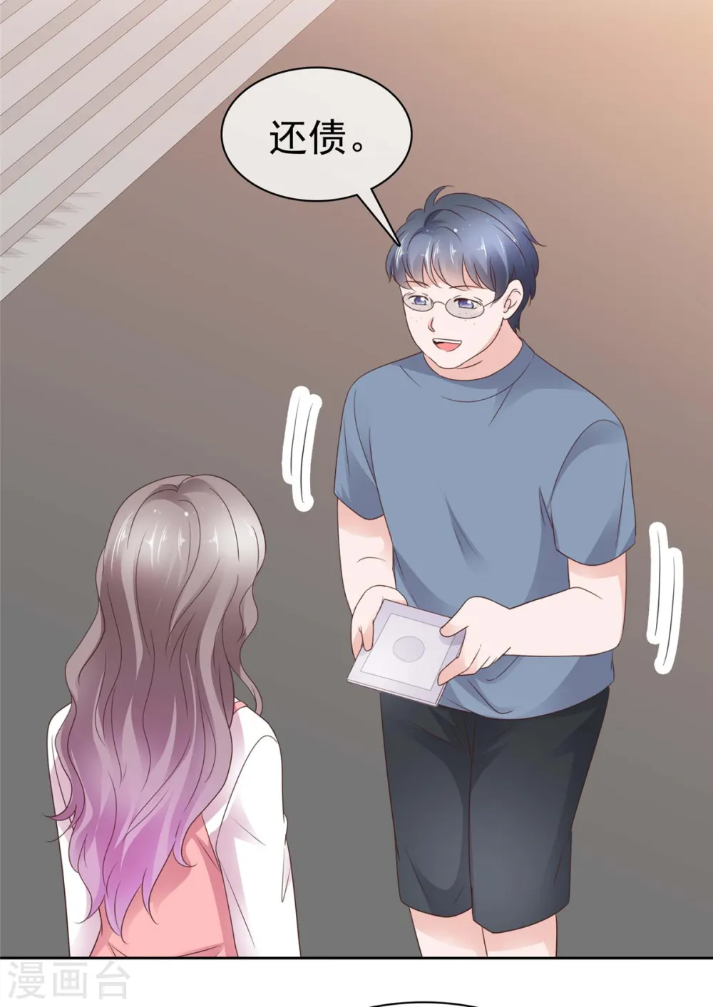 第74话 新的阴谋 第4页