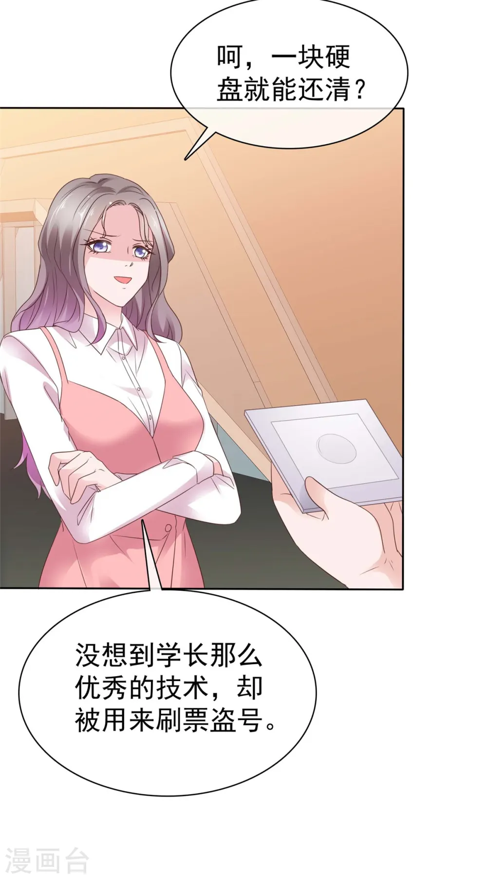 第74话 新的阴谋 第5页