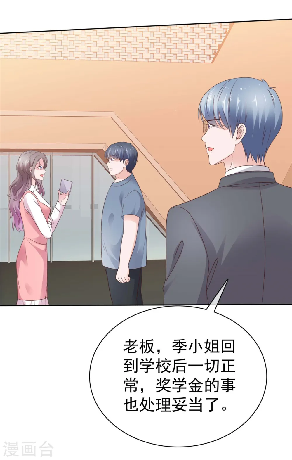 第74话 新的阴谋 第11页