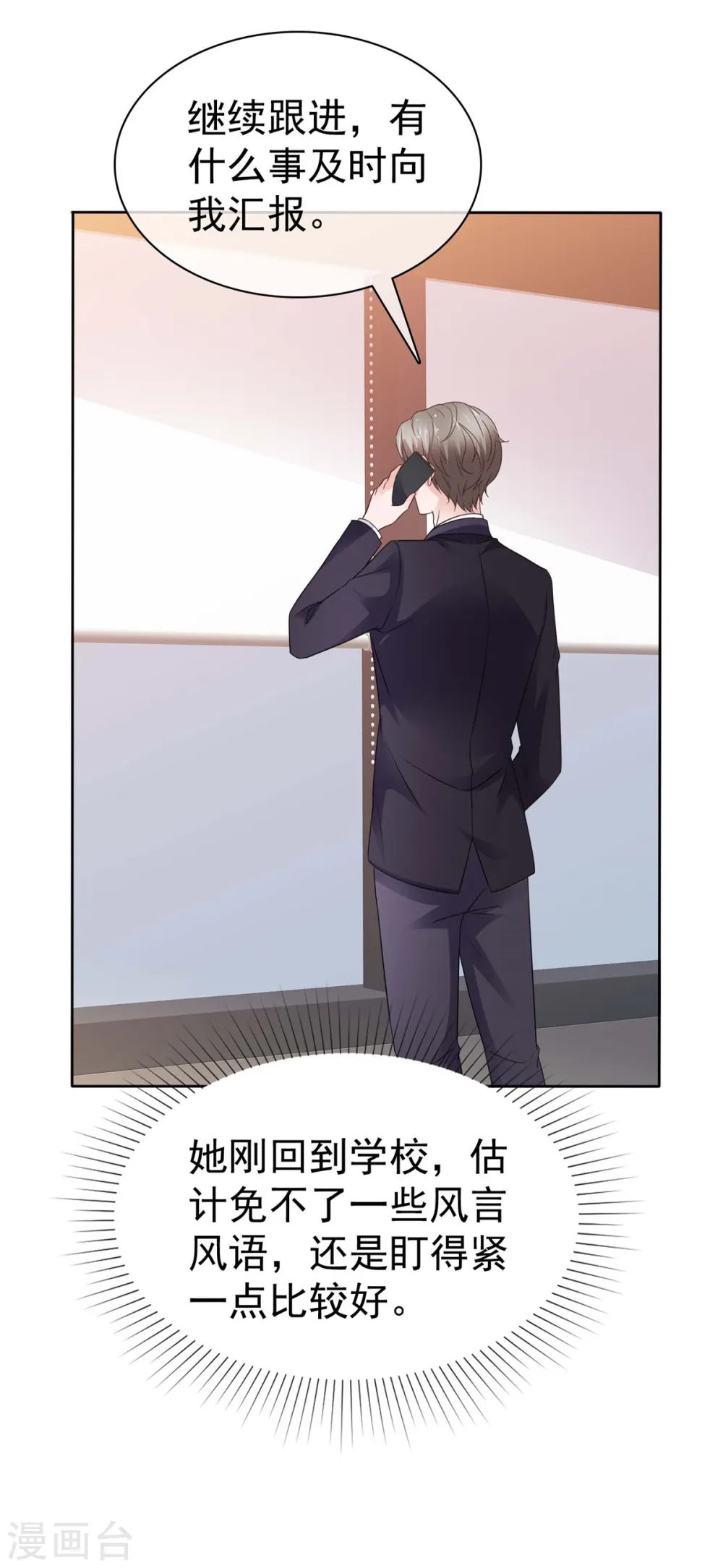 第74话 新的阴谋 第12页