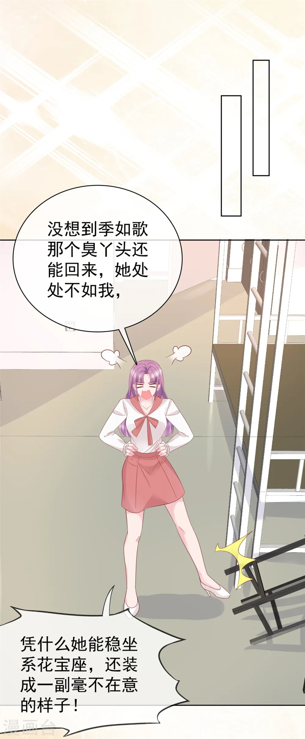 第74话 新的阴谋 第13页