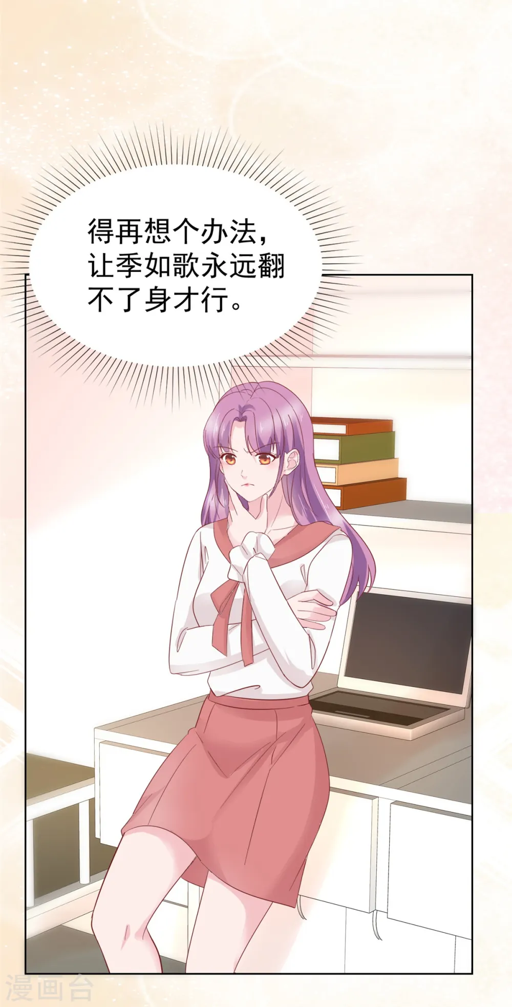 第74话 新的阴谋 第14页