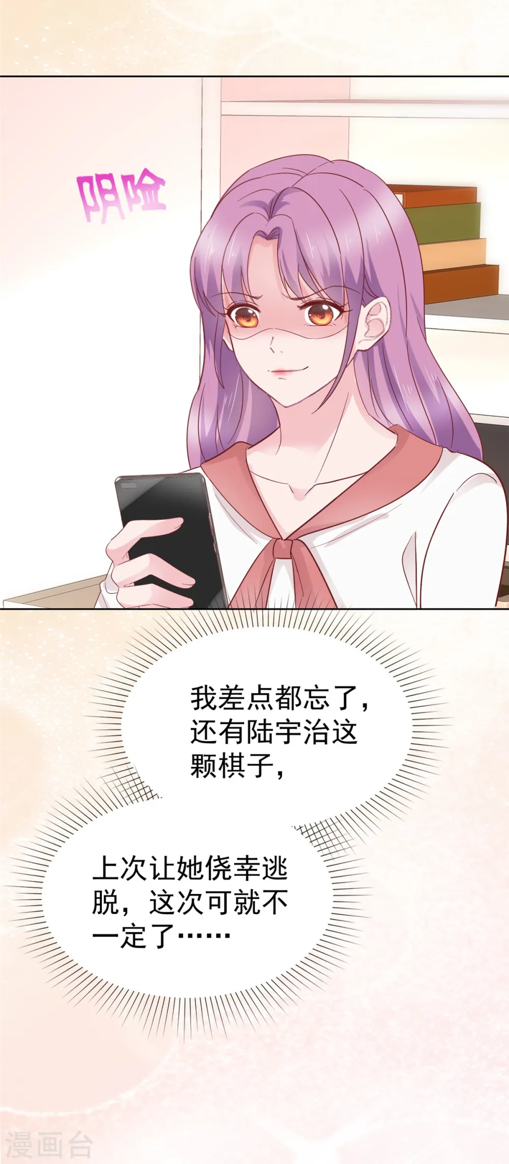 第74话 新的阴谋 第15页