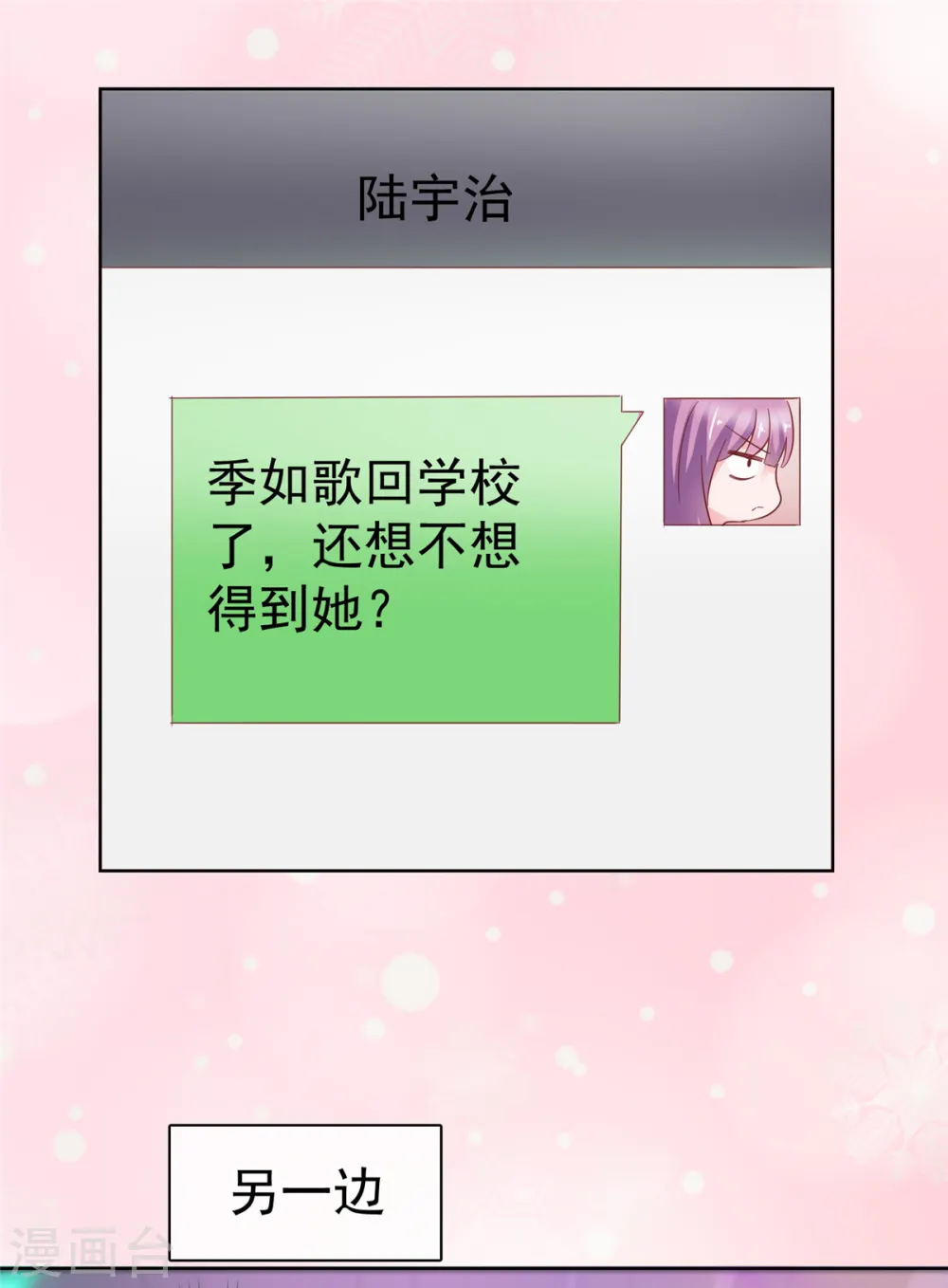 第74话 新的阴谋 第16页