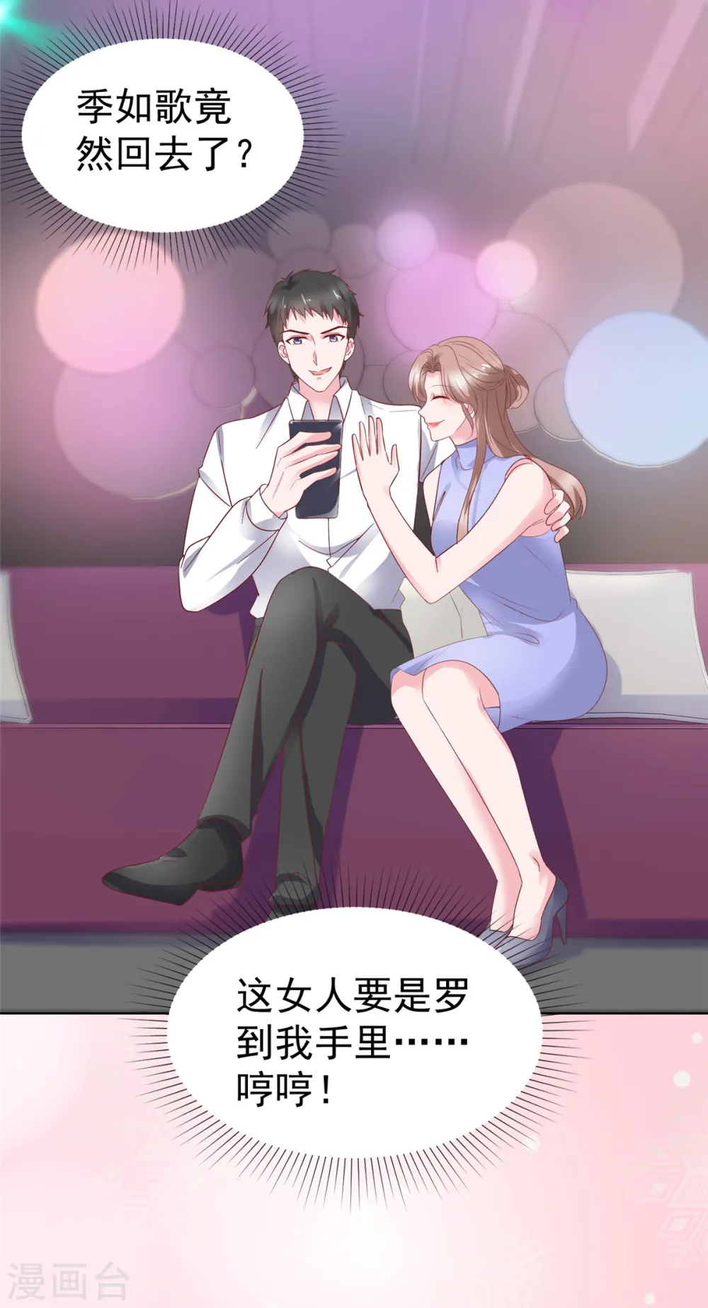 第74话 新的阴谋 第17页
