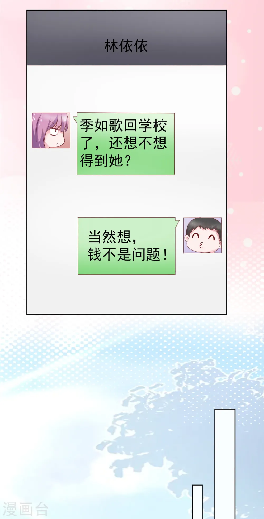 第74话 新的阴谋 第18页