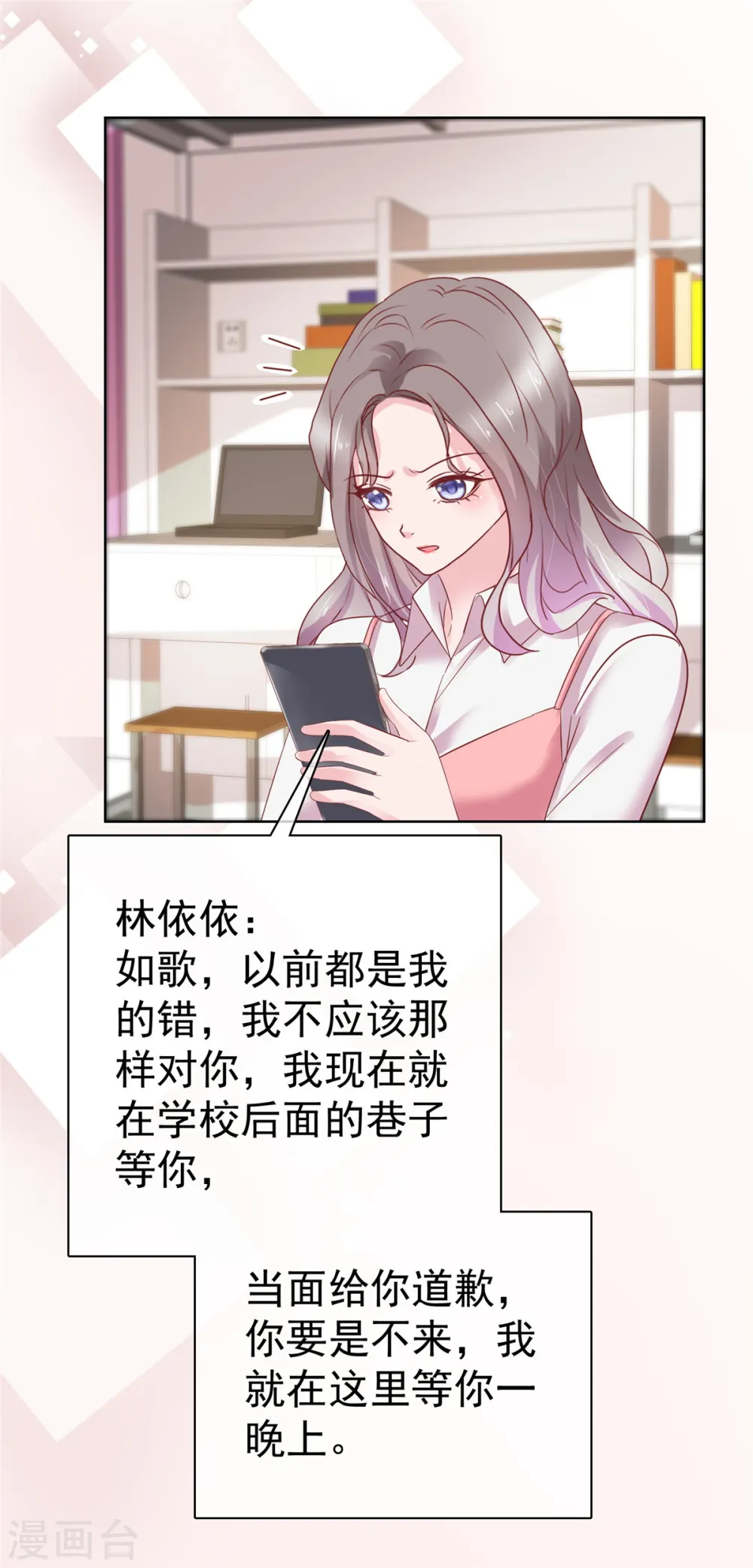 第74话 新的阴谋 第20页