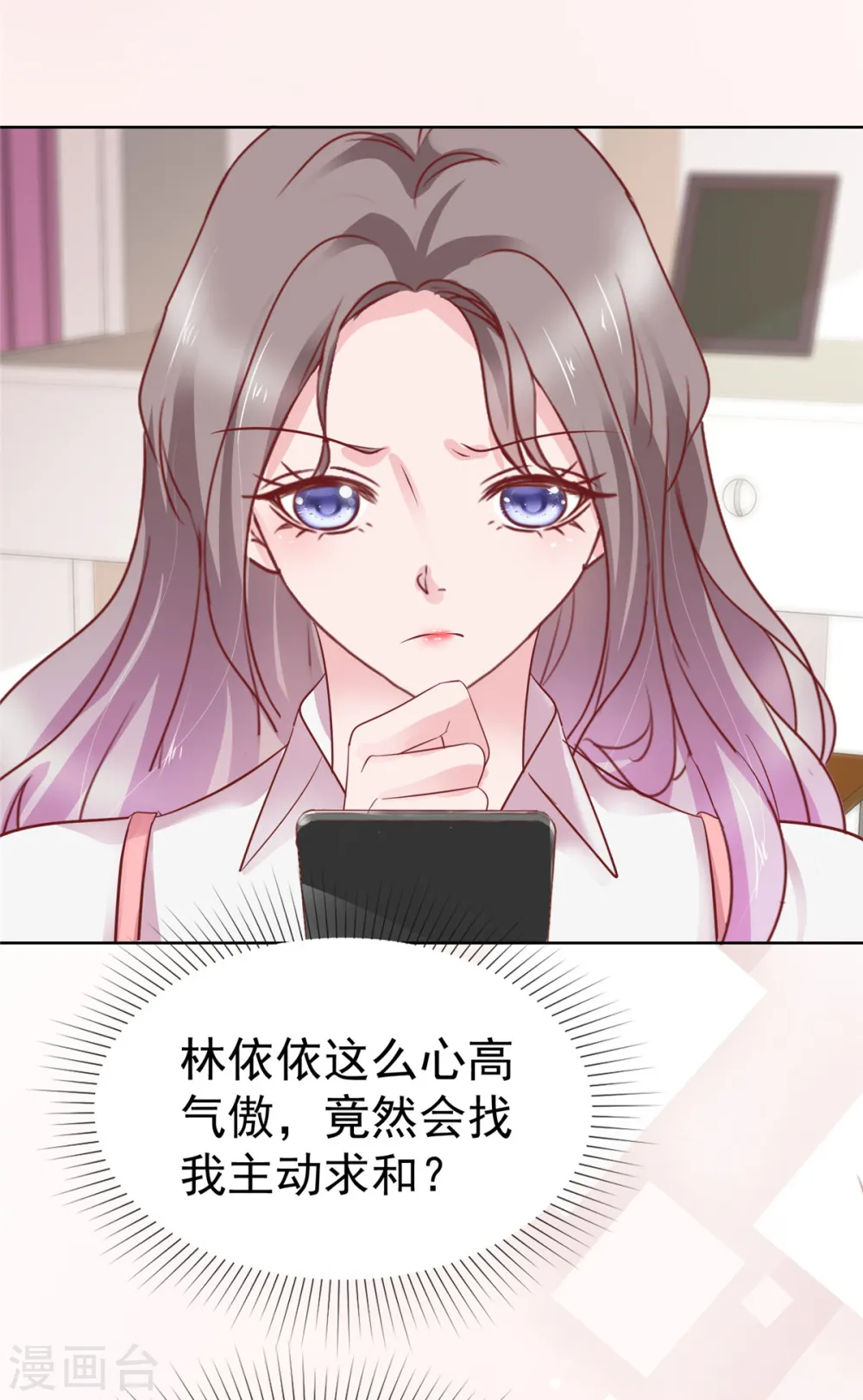 第74话 新的阴谋 第21页