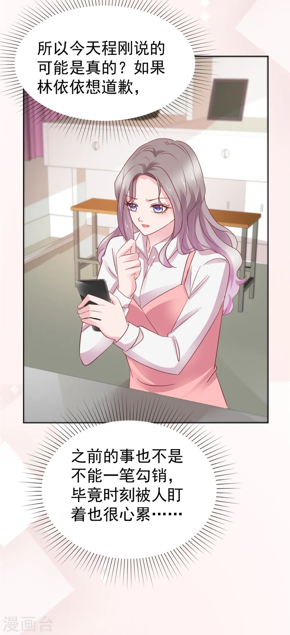 第74话 新的阴谋 第22页