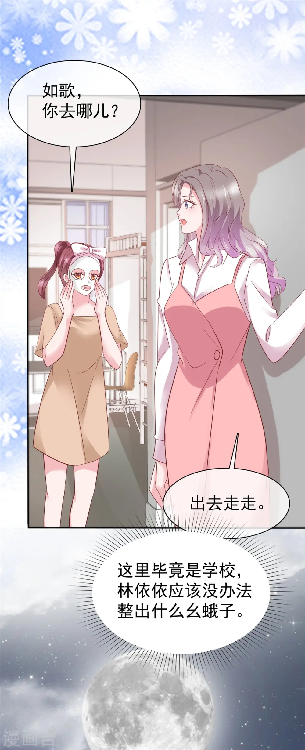 第74话 新的阴谋 第23页