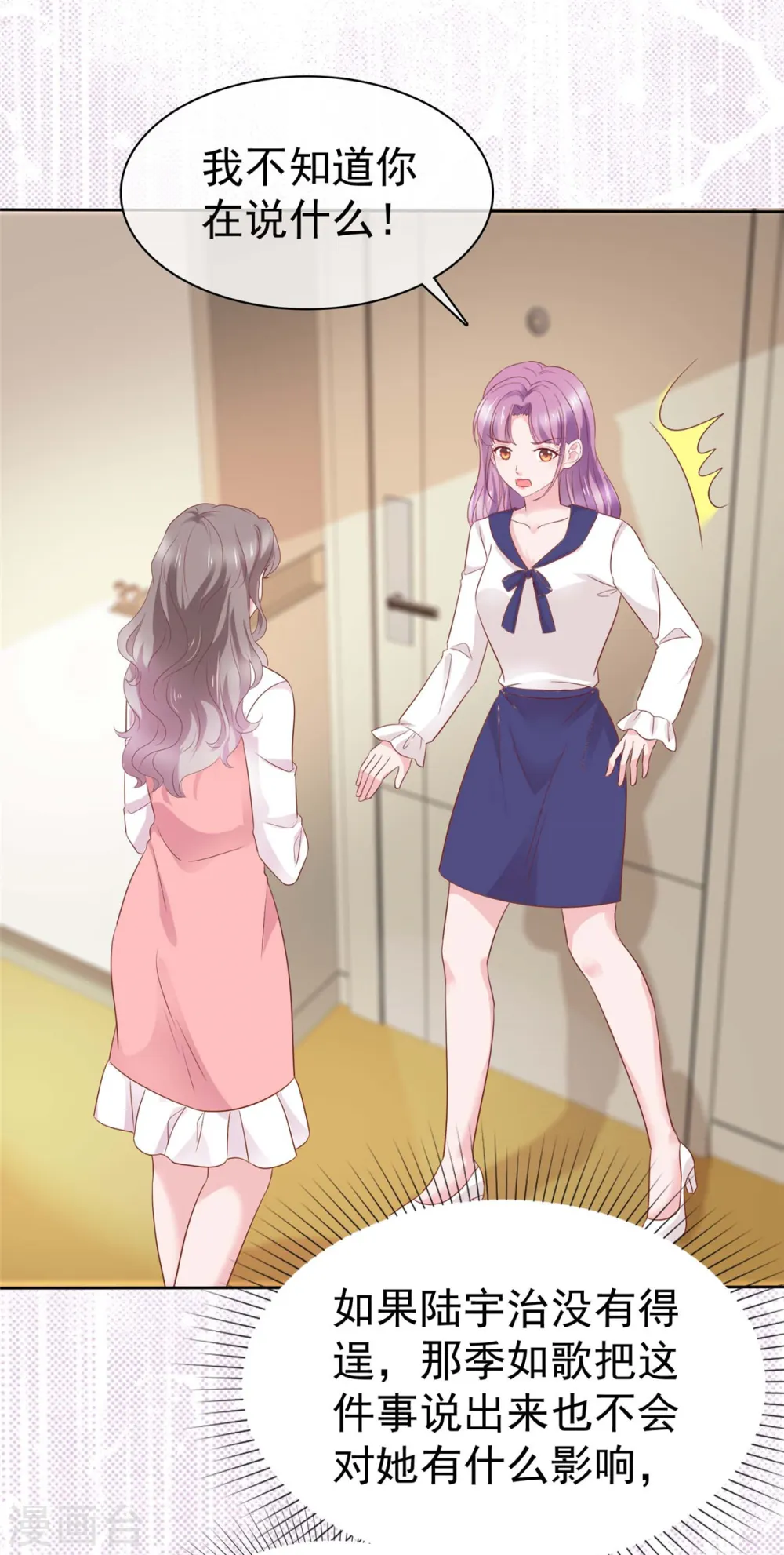 第78话 强强联手一起创业 第2页